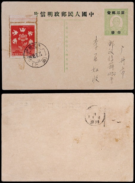 1958年孙中山像邮资作废改人民邮政明信片上海寄广州，贴纪53（3-1）4分一枚
