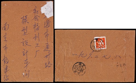 1962年南京寄上海宁沪火车封，中式封背贴普8-8分一枚