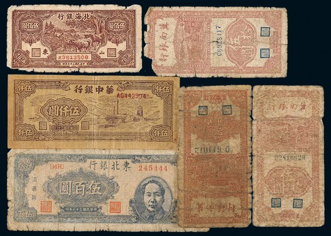 1948-1949年解放区纸币一组六枚
