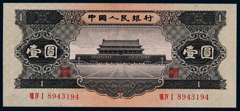 1956年第二版人民币壹圆黑色天安门一枚