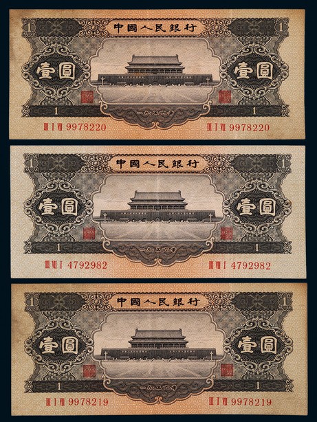 1956年第二版人民币壹圆黑色天安门一组三枚