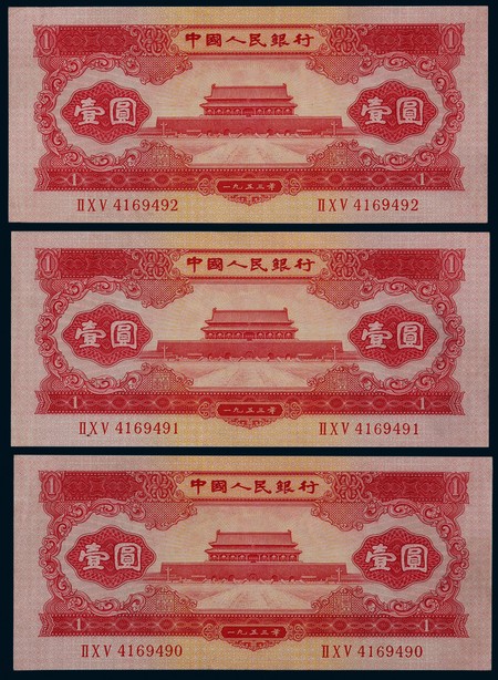 1953年第二版人民币壹圆红色天安门连号三枚