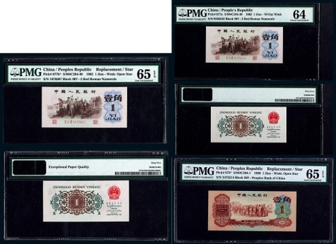 1962年第三版人民币背绿、背绿水印，枣红壹角补号券各一枚