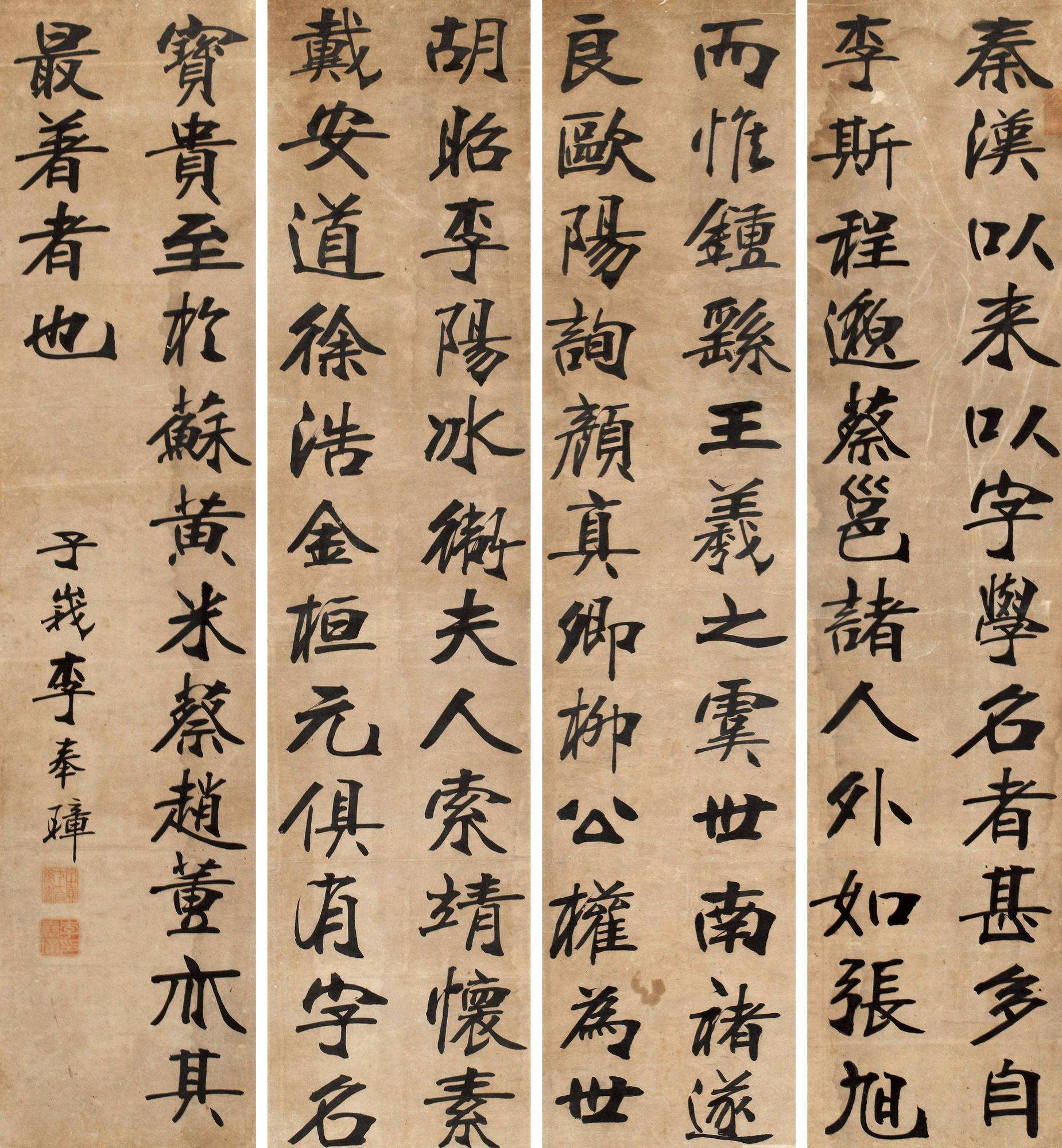 李奉璋 楷书四屏 镜心