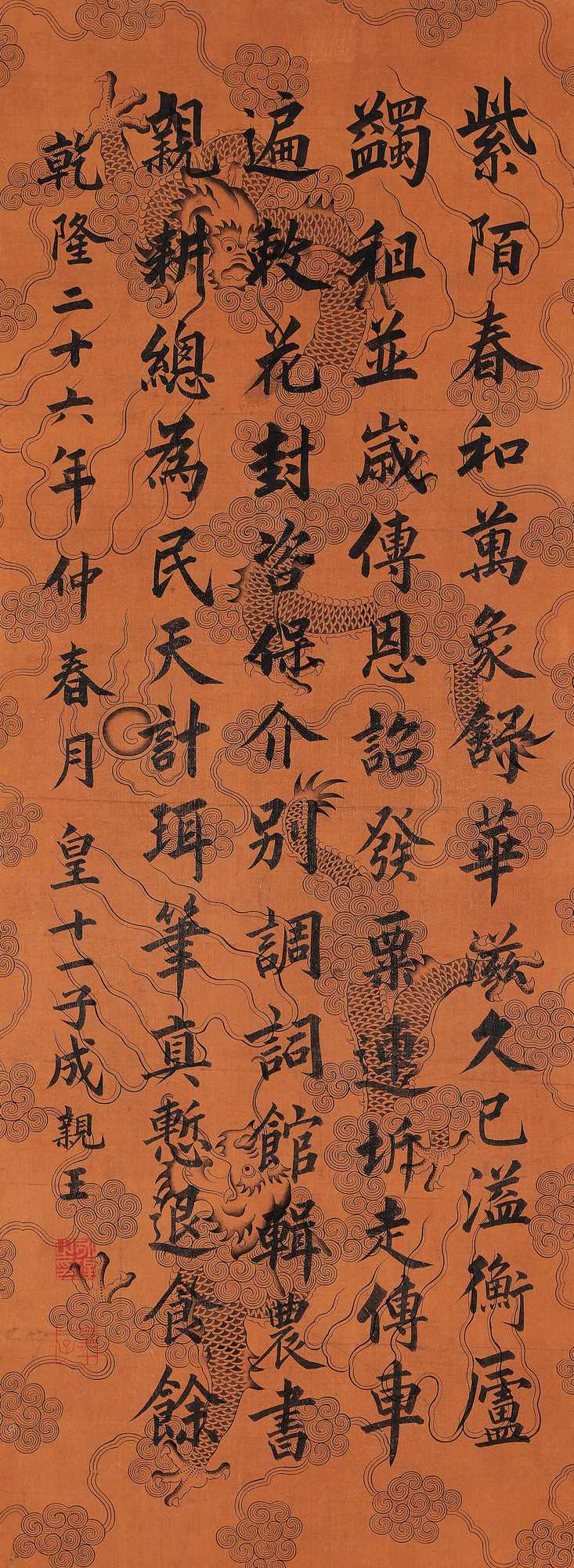 成亲王 楷书诗文 立轴