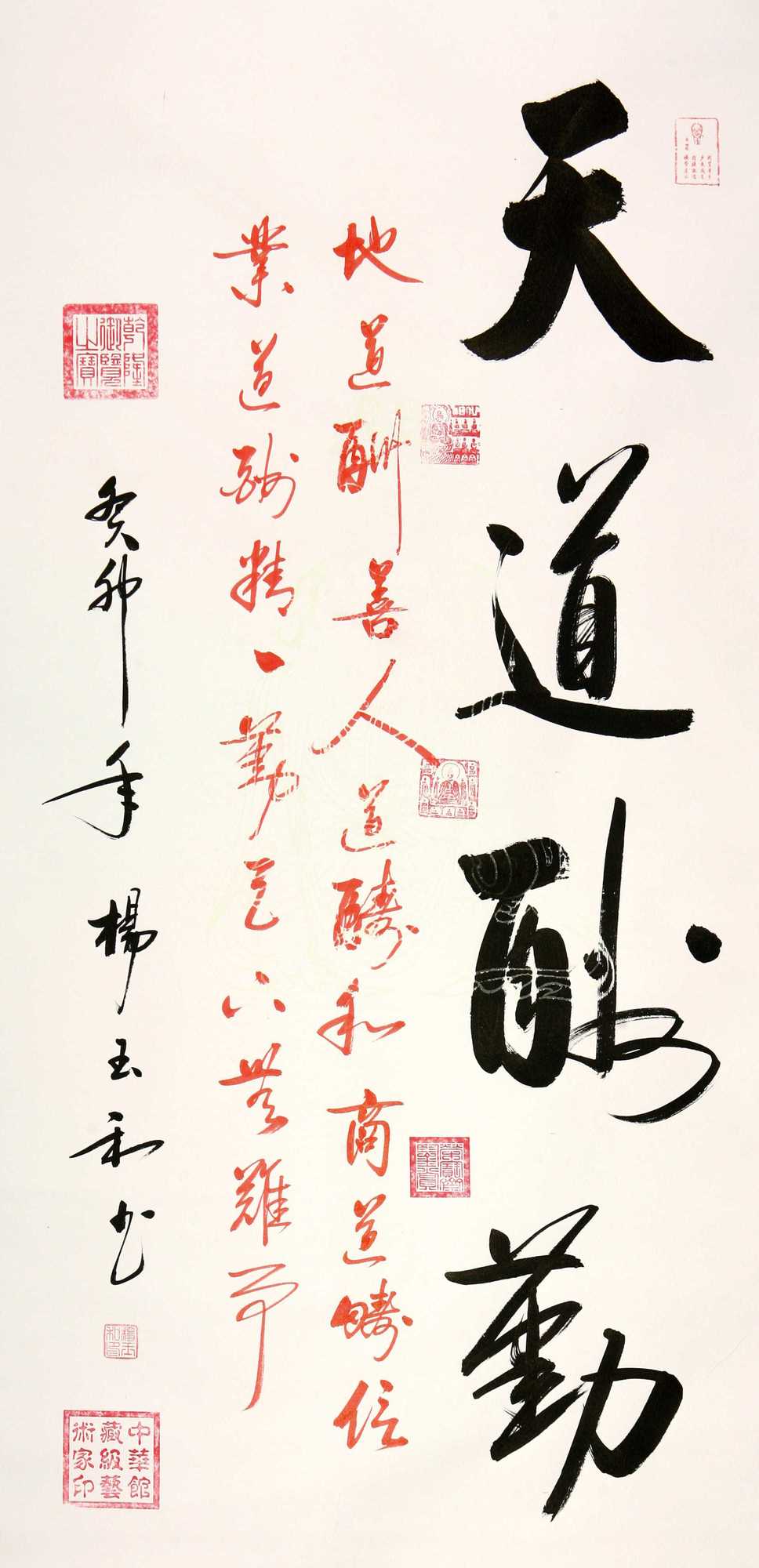 lot8704 杨玉和 书法《天道酬勤》