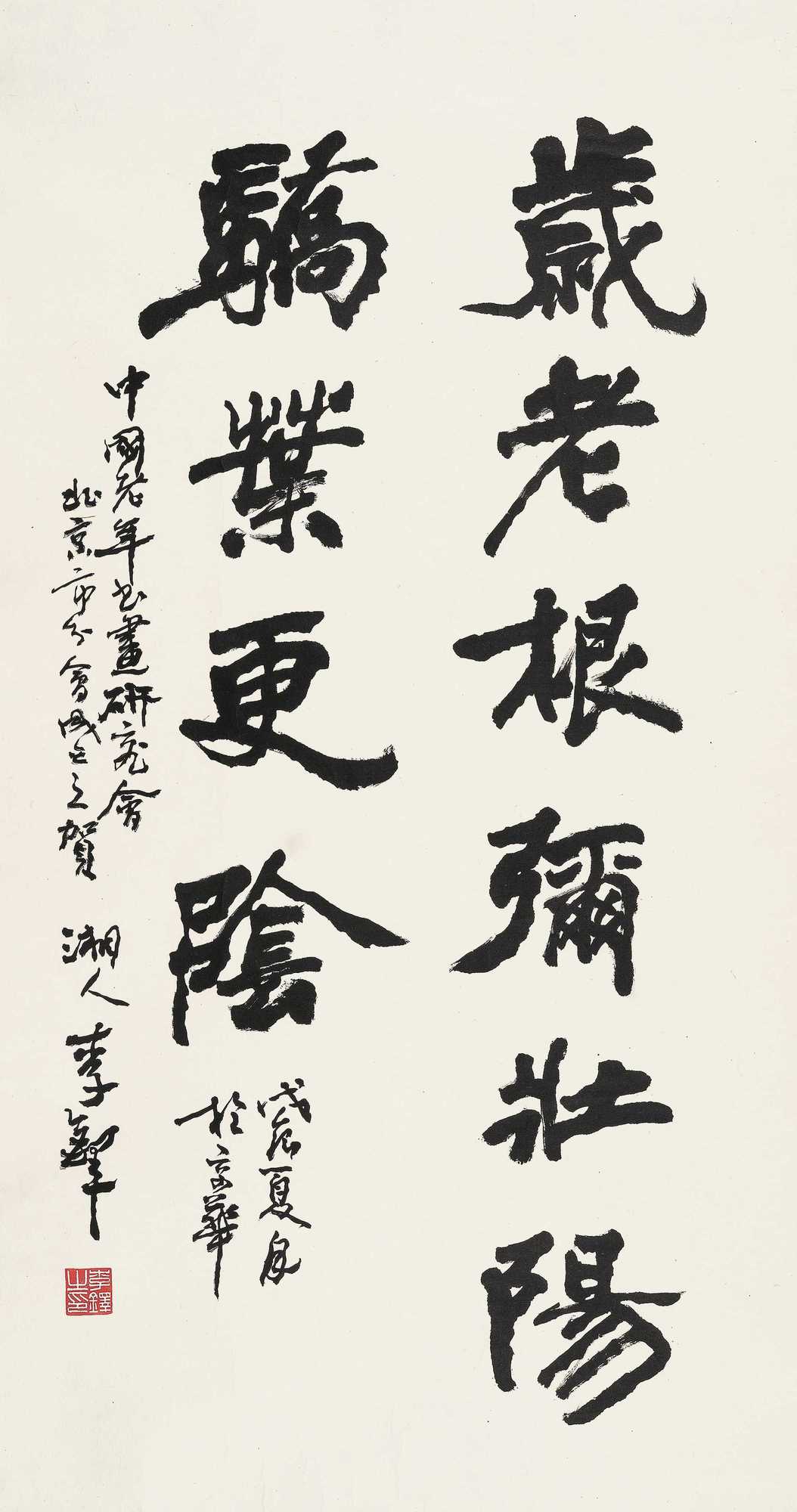 【预展中】lot4584 李铎 1988 - 雅昌拍卖图录app