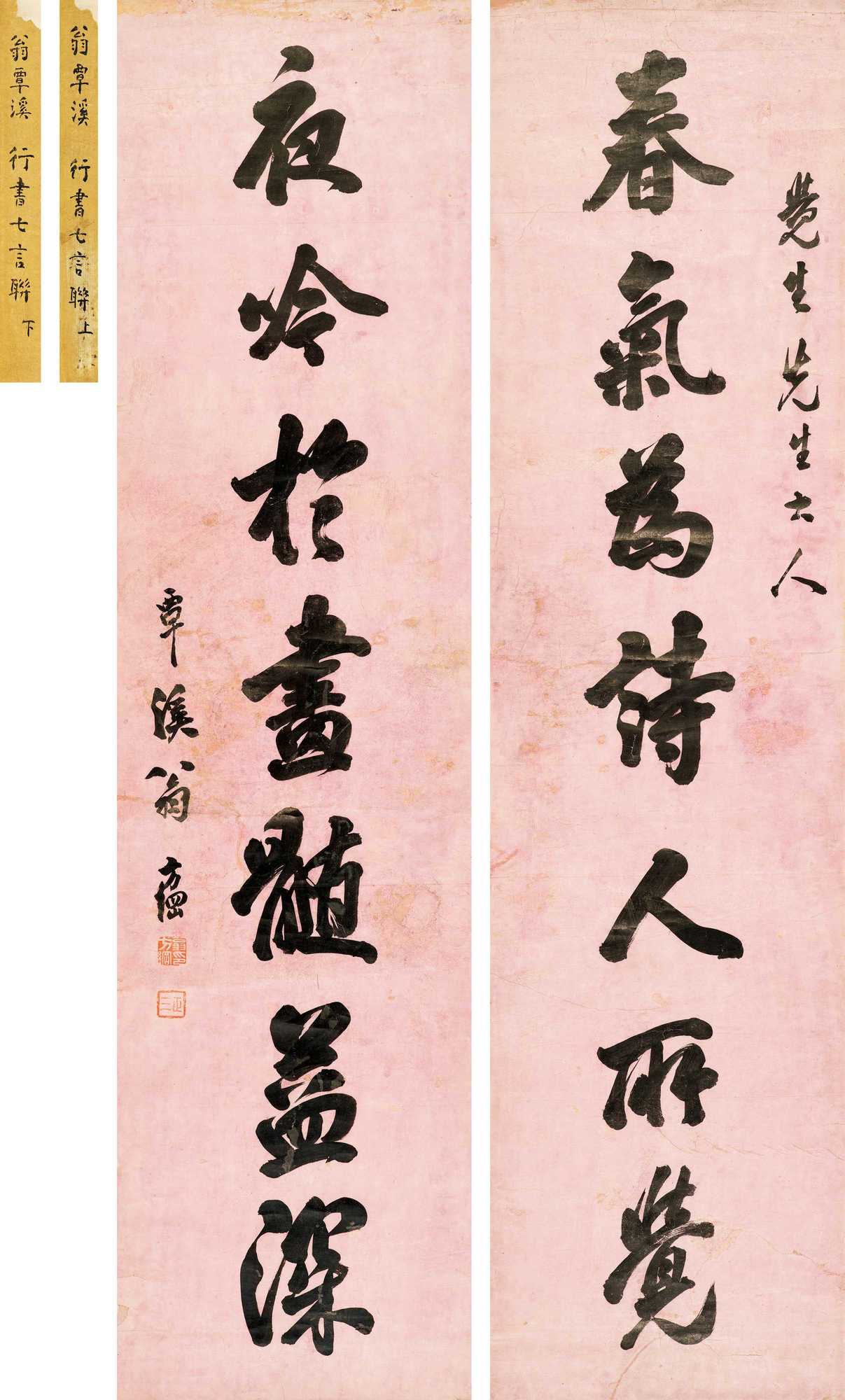 【预展中】lot3667 翁方纲 行书 - 雅昌拍卖图录app