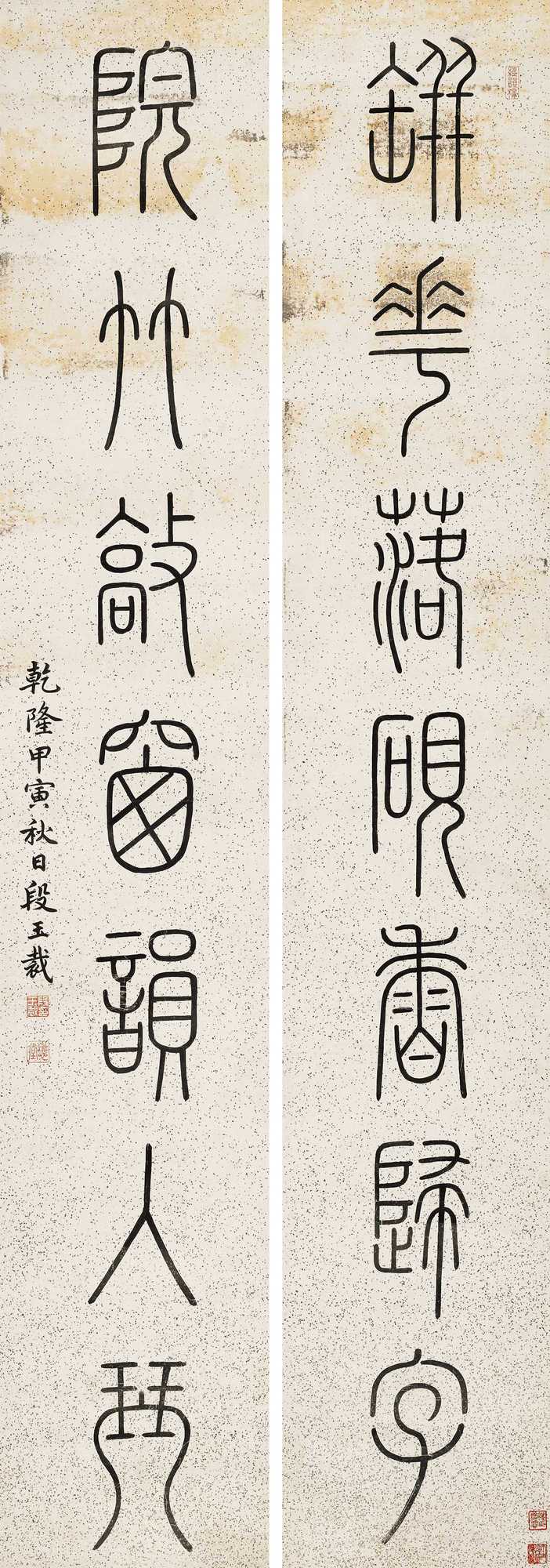 【预展中】lot3082 段玉裁 乾隆甲 - 雅昌拍卖图录app