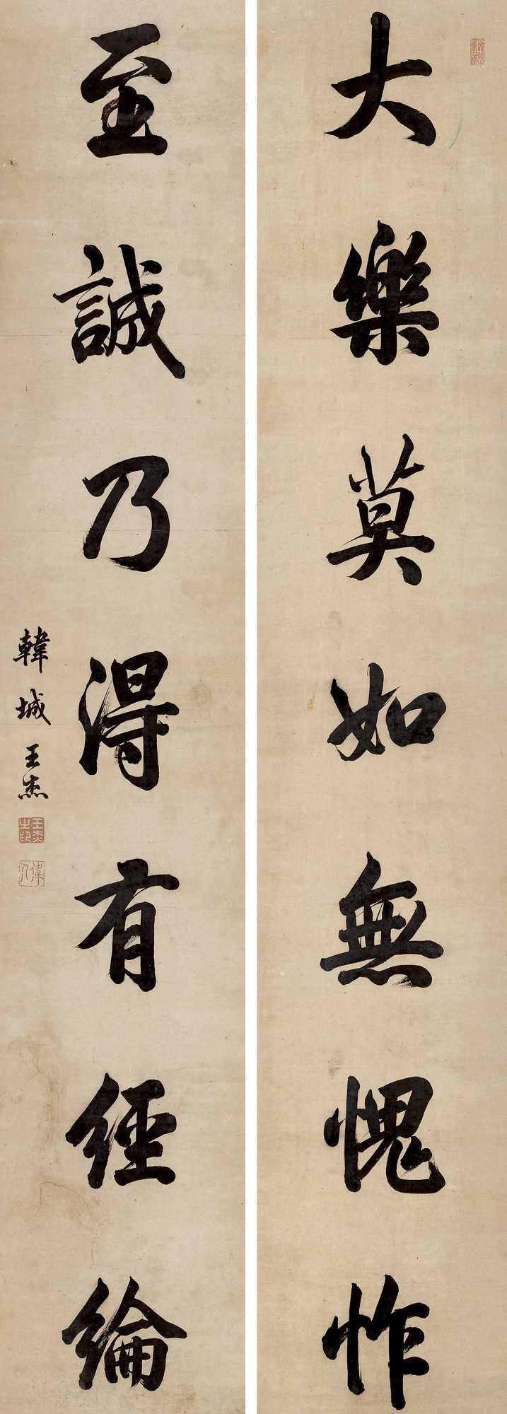 【预展中】lot2998 王杰 行书七言 - 雅昌拍卖图录app