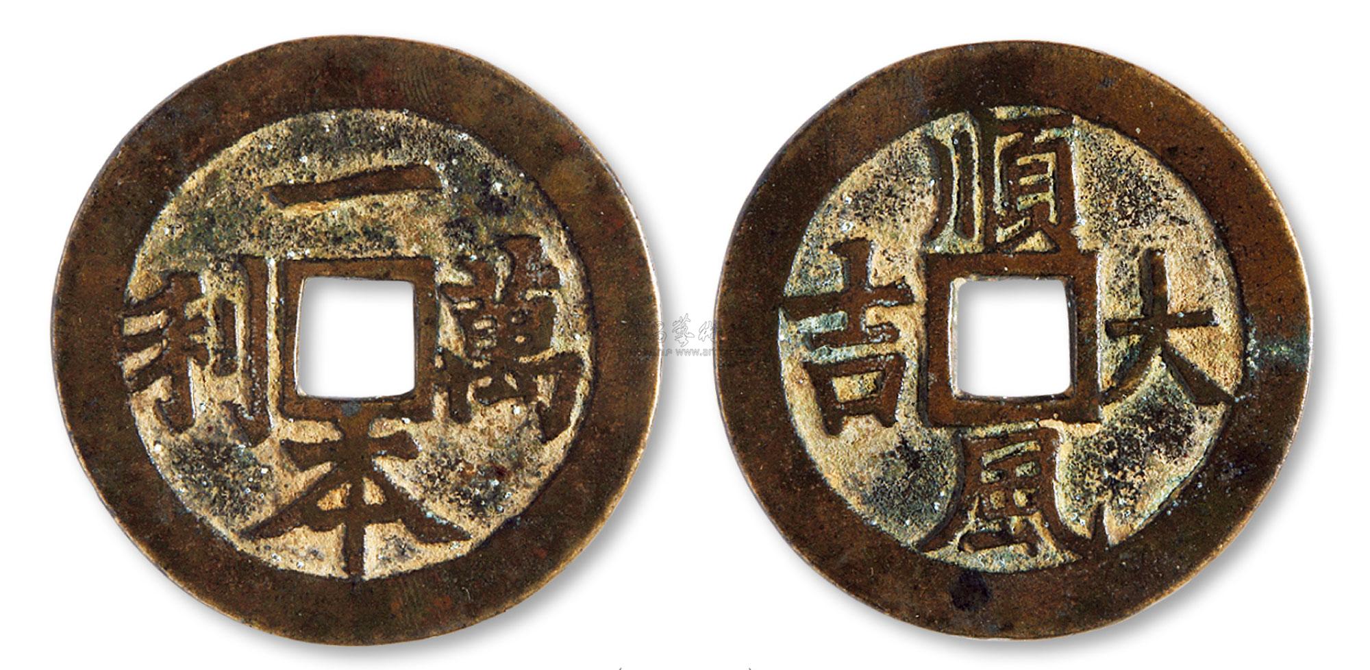 一本万利"背"顺风大吉"吉语花钱一枚拍品分类邮品钱币>钱币尺寸直径