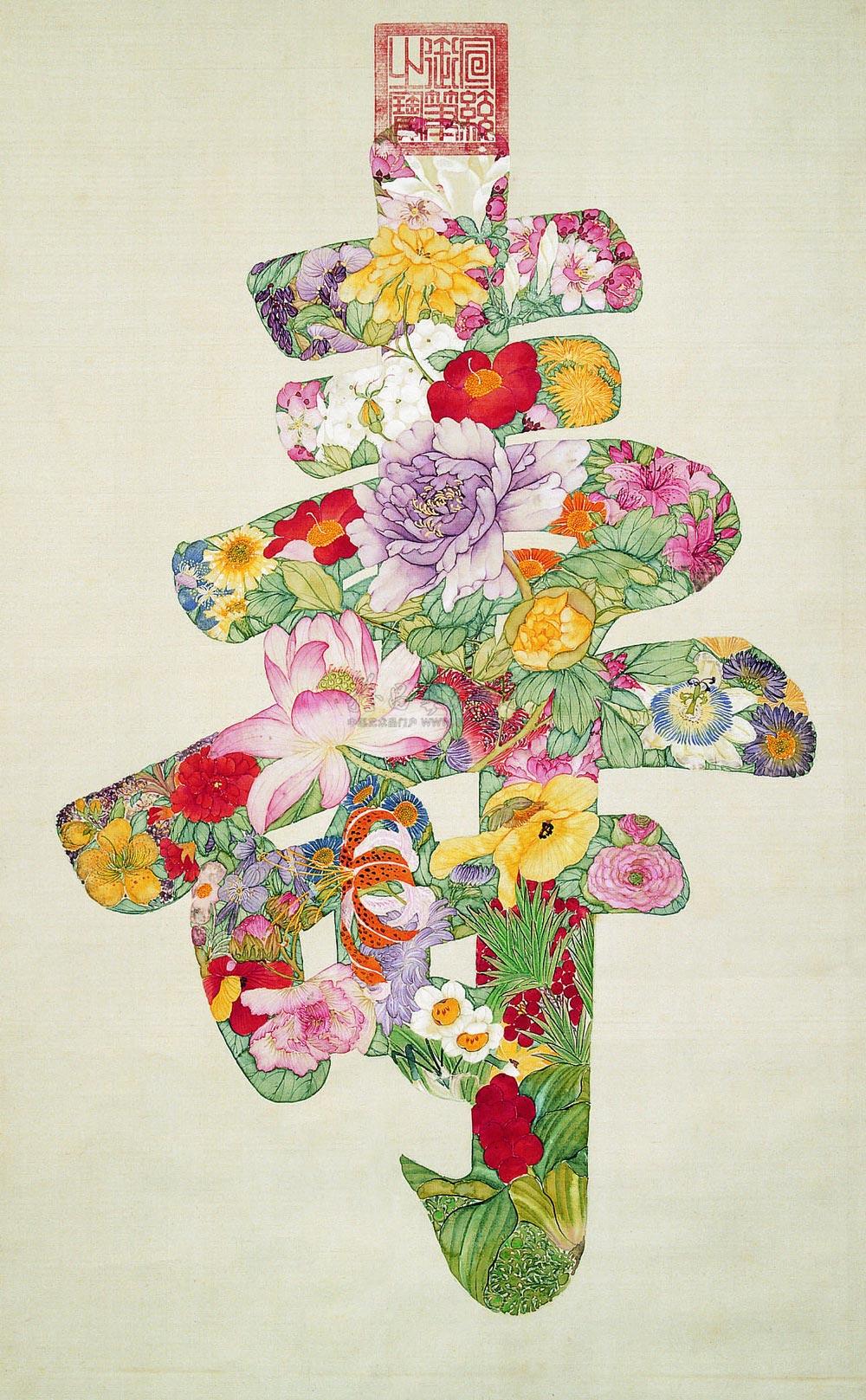 宣统帝 百花寿字 立轴
