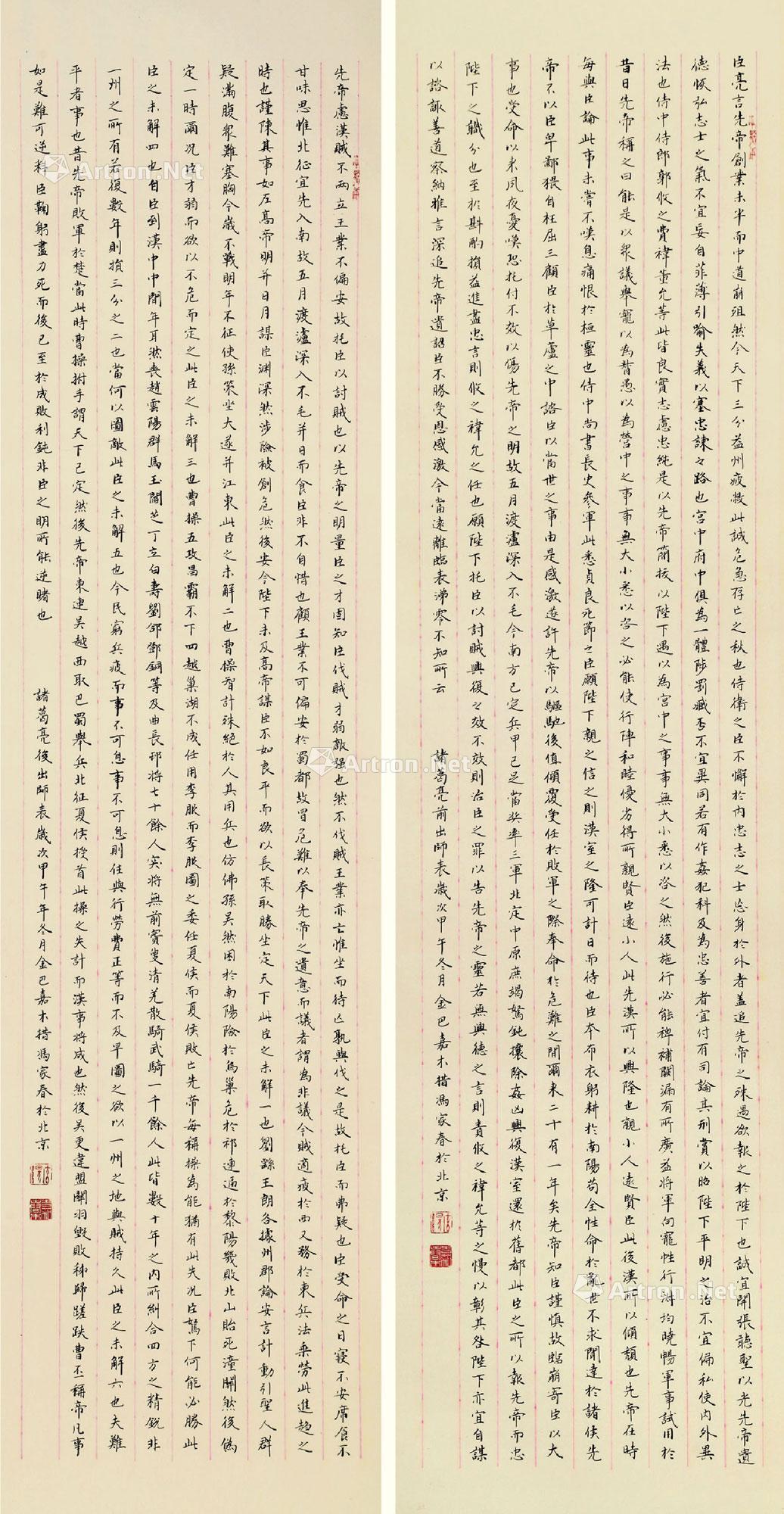 0038 2014年作 楷书《出师表》 镜心 水墨纸本