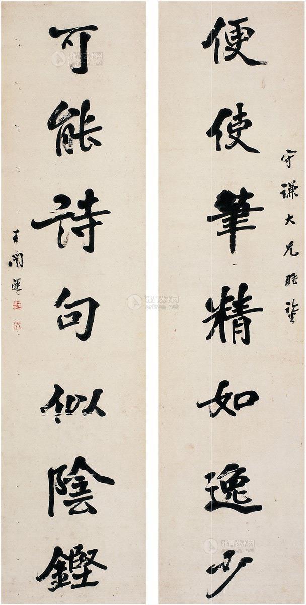 王闿运 行书七言联 对联