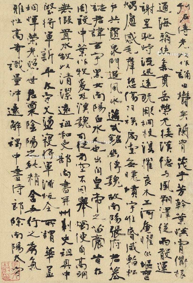 lot0320 马文蔚 行书 意临张黑女 - 雅昌拍卖图录app