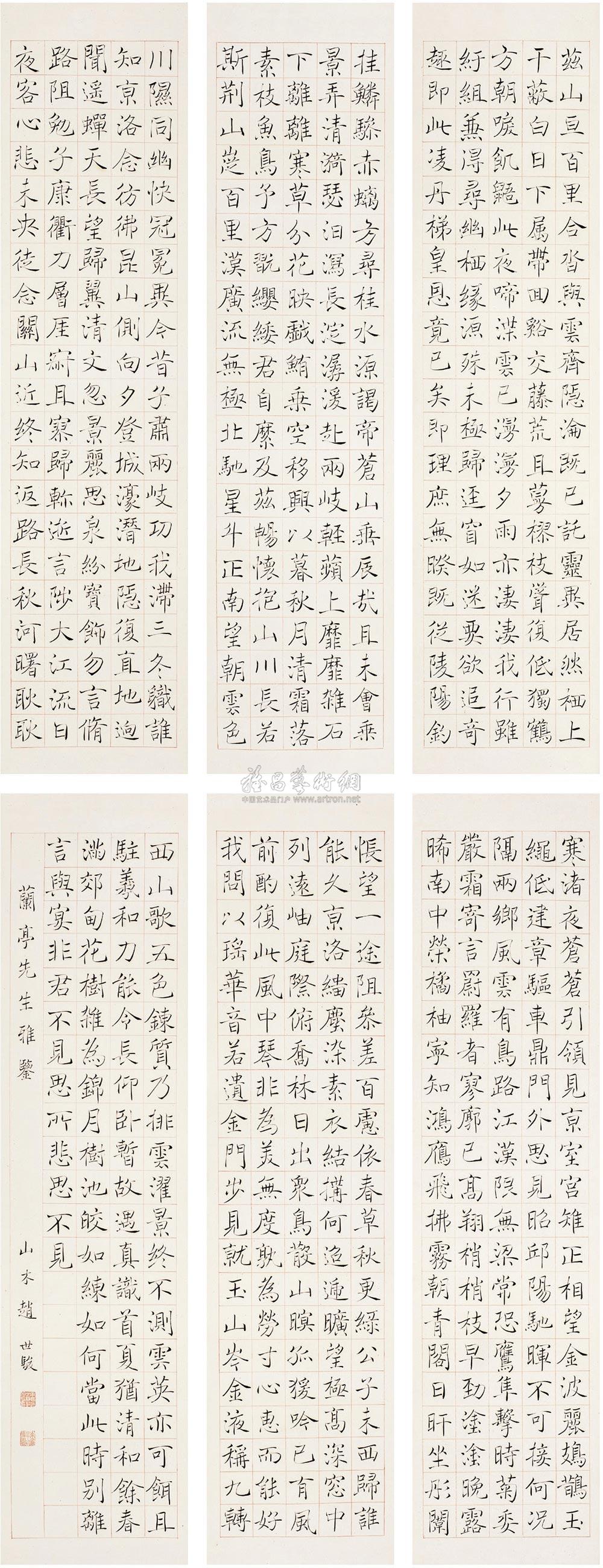 楷书谢灵运《敬亭山诗》 六屏作者赵世骏拍品分类中国书画>书法尺寸