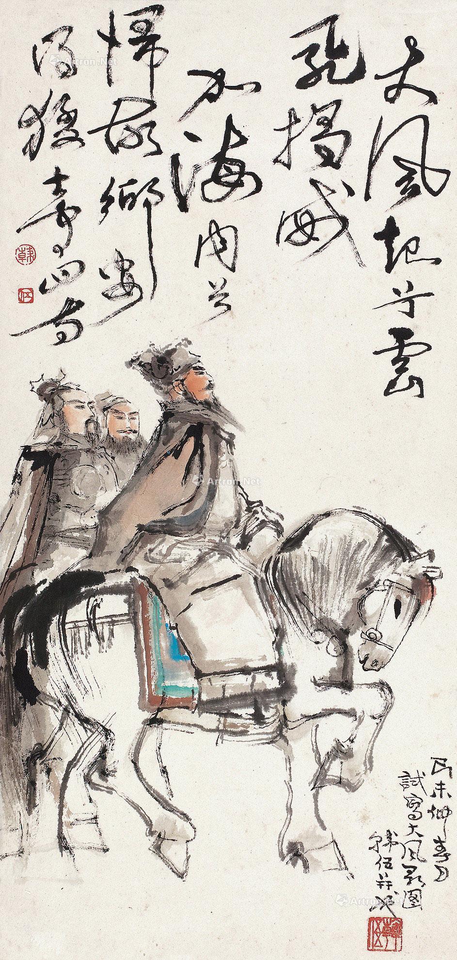 韩伍 大风歌 立轴