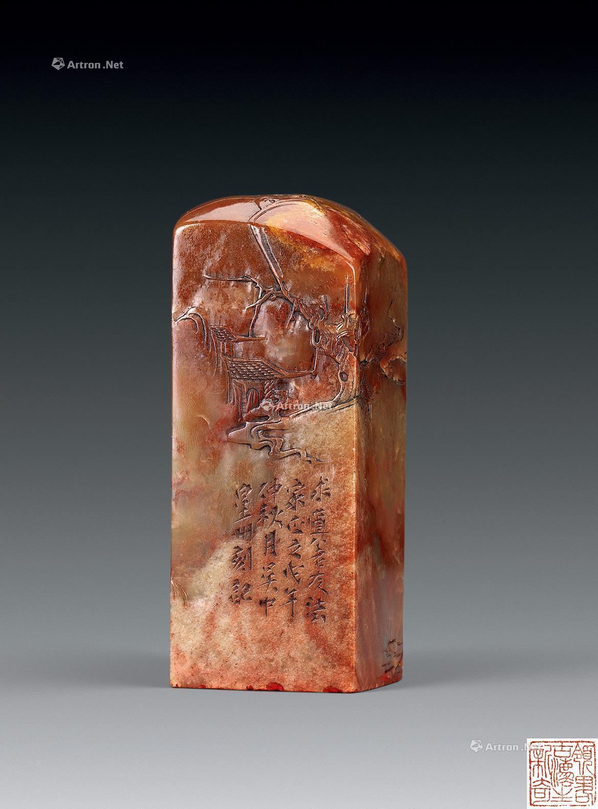 徐星洲 寿山石印章