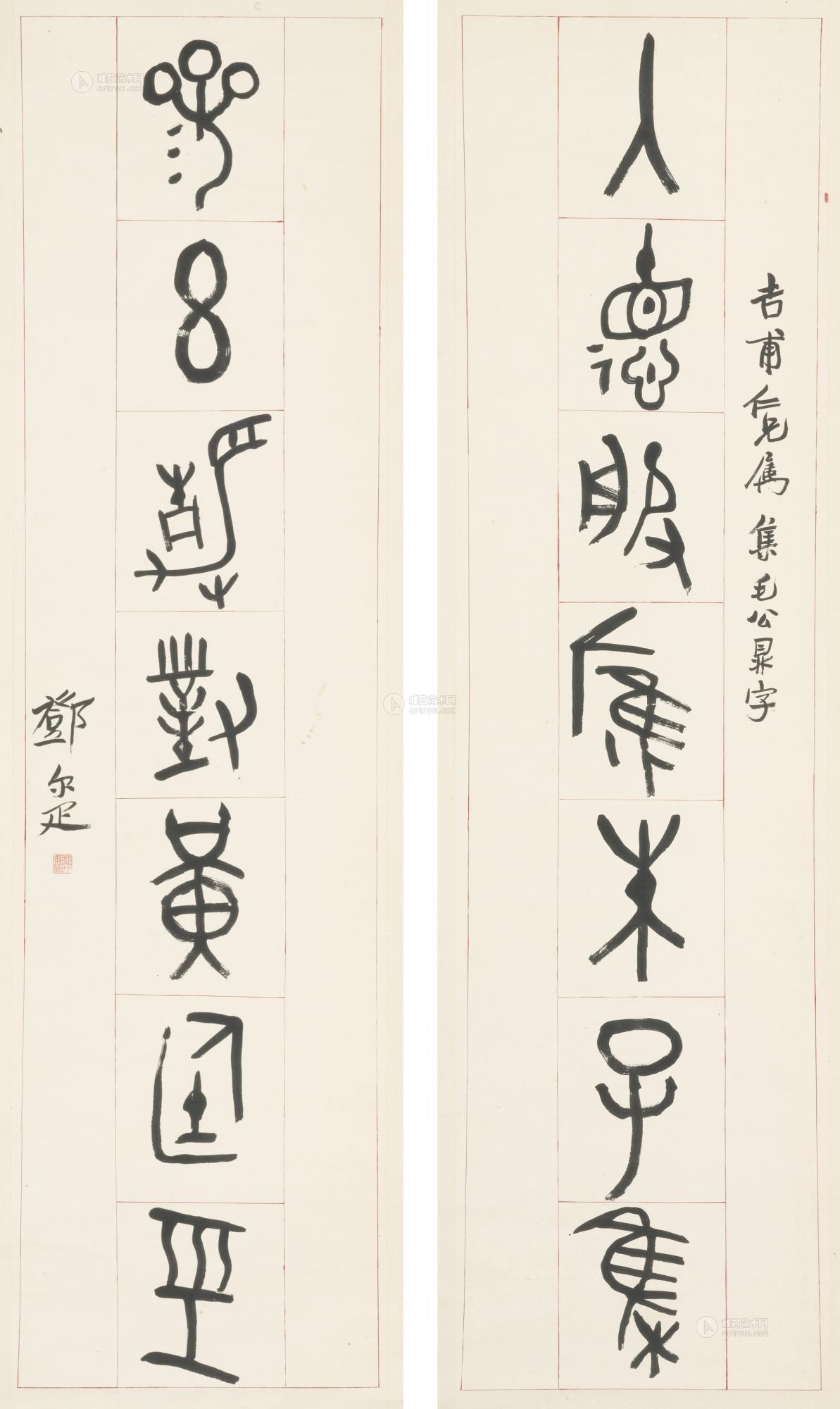 0729集毛公鼎字七言联一对水墨纸本