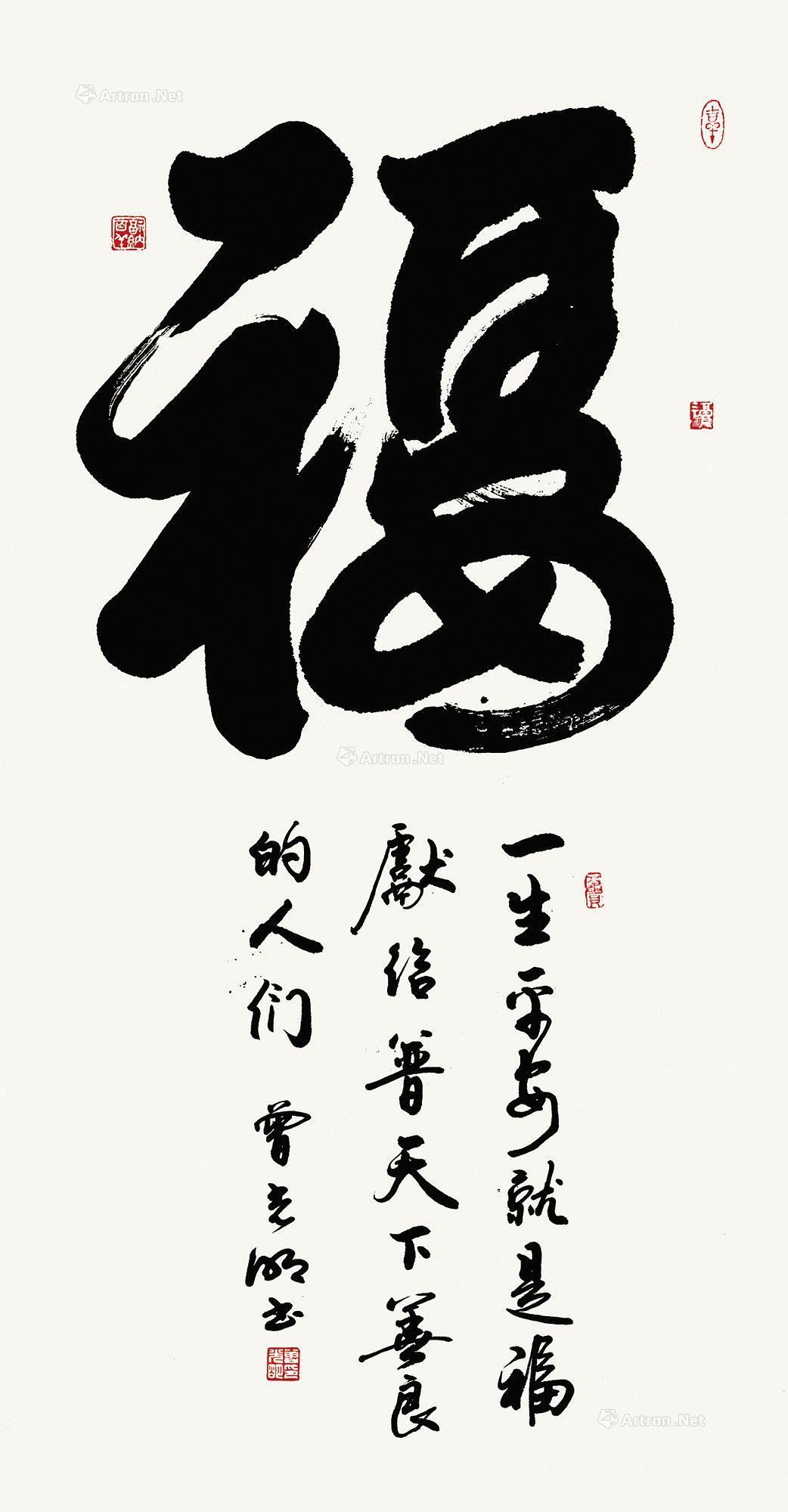 2013年作 一生平安《福》 立轴作者曾光明拍品分类中国书画>书法创作