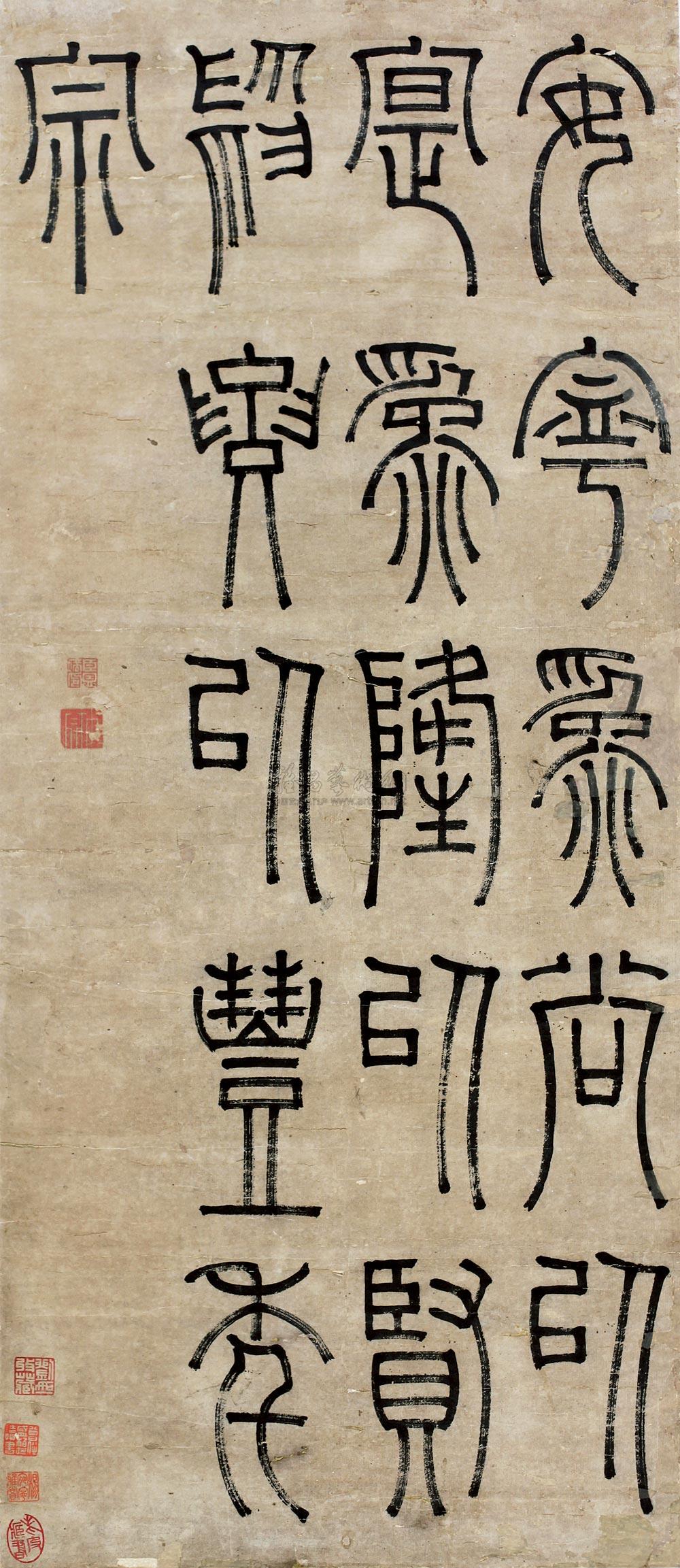 篆书秦诏版句 立轴作者陶恩培拍品分类中国书画>书法尺寸100×42