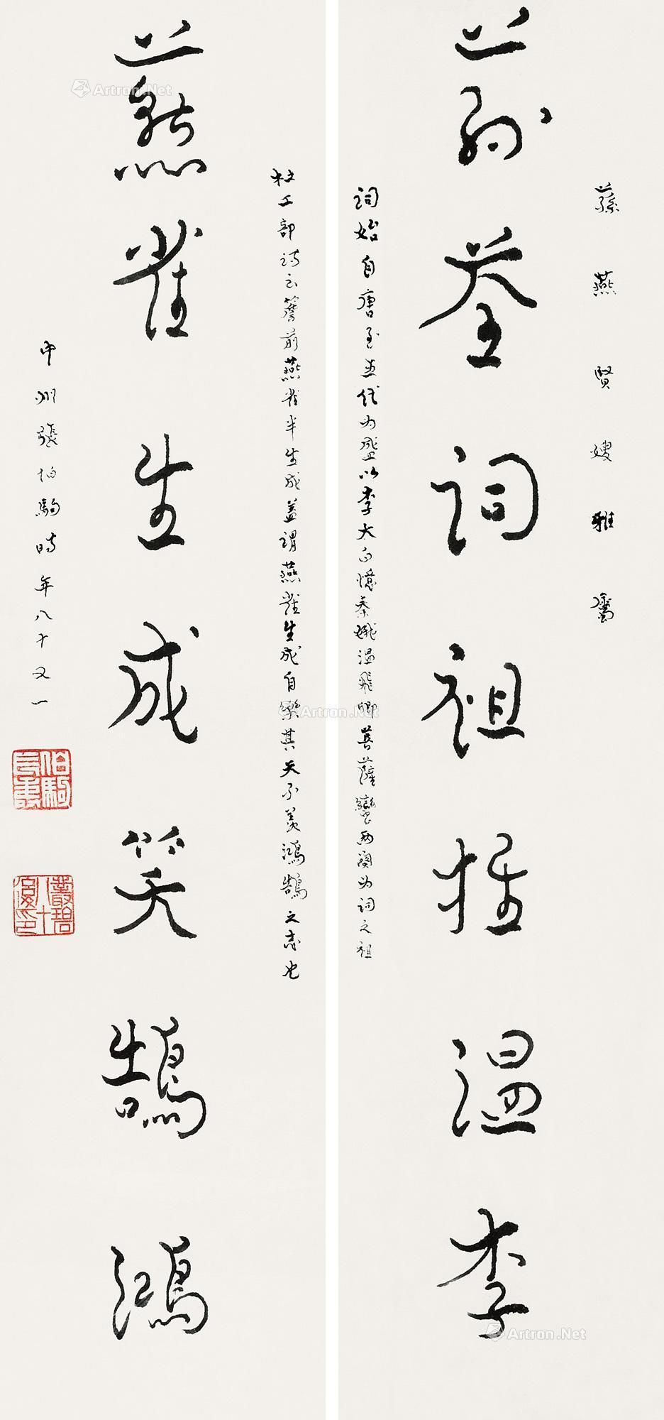 lot0116 张伯驹 书法