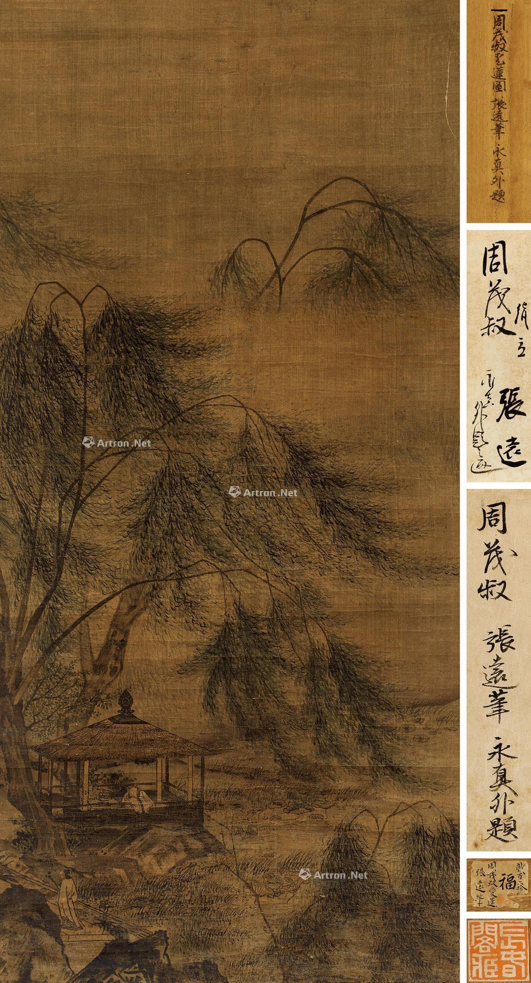 张远 周茂叔爱莲图 立轴