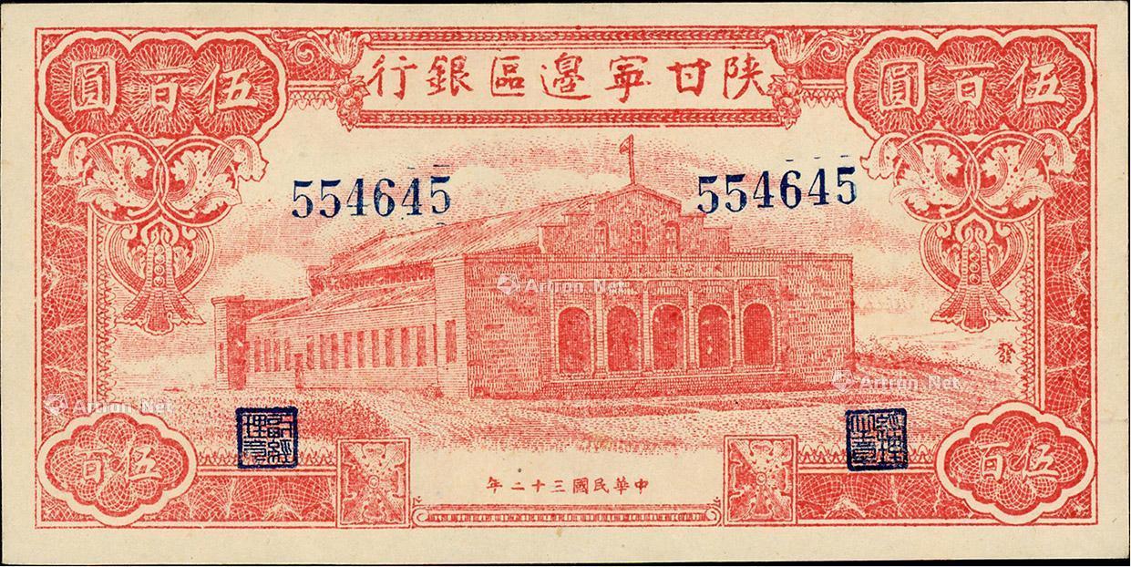 lot0346 民国三十二年(1943年 - 雅昌拍卖图录app