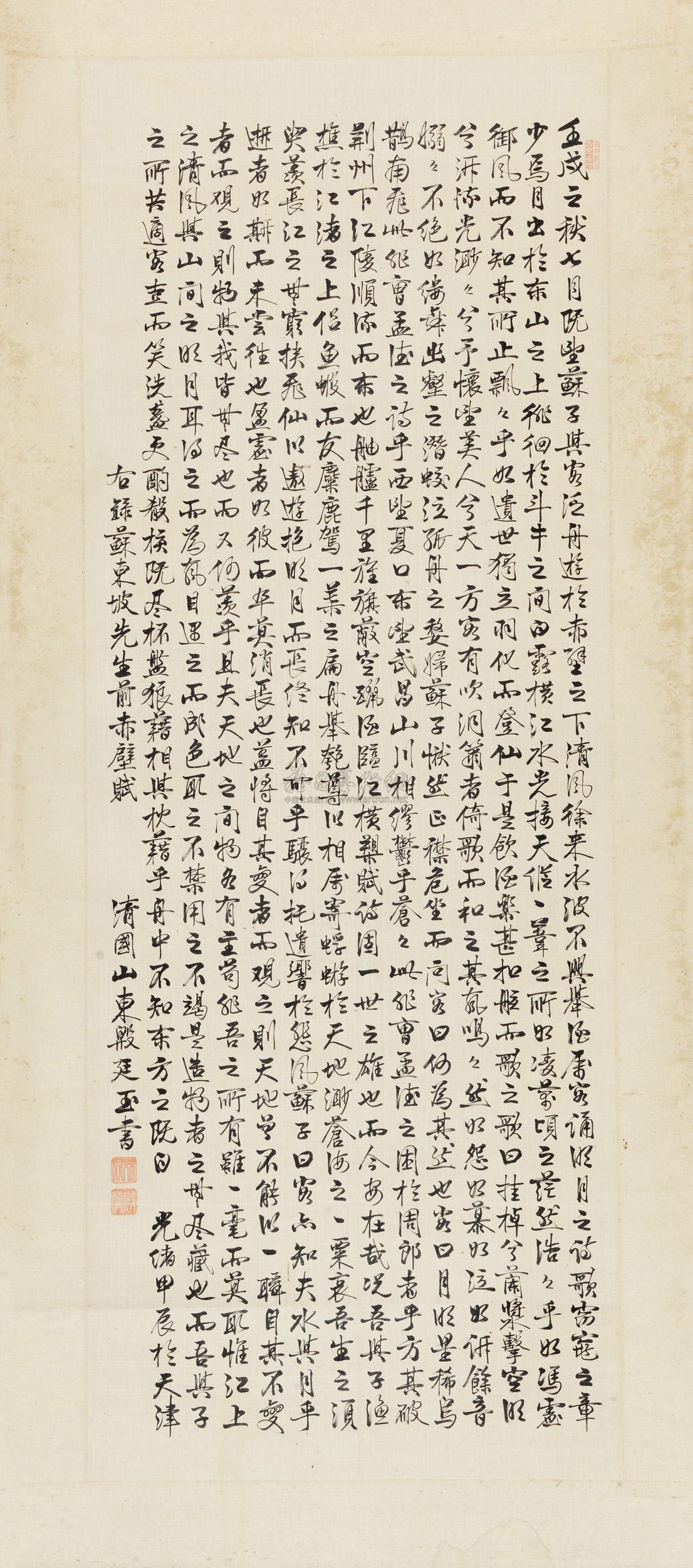 殷廷玉 1904年作 行书前赤壁赋 立轴