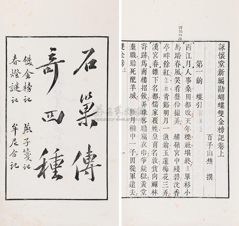 明阮大铖编 石巢传奇四种