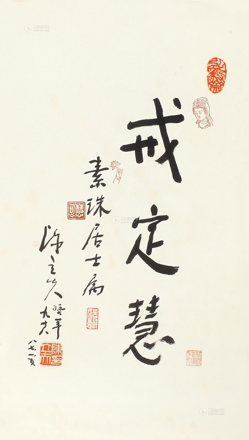 书"戒定慧"作者陈立夫拍品分类中国书画>书法尺寸57