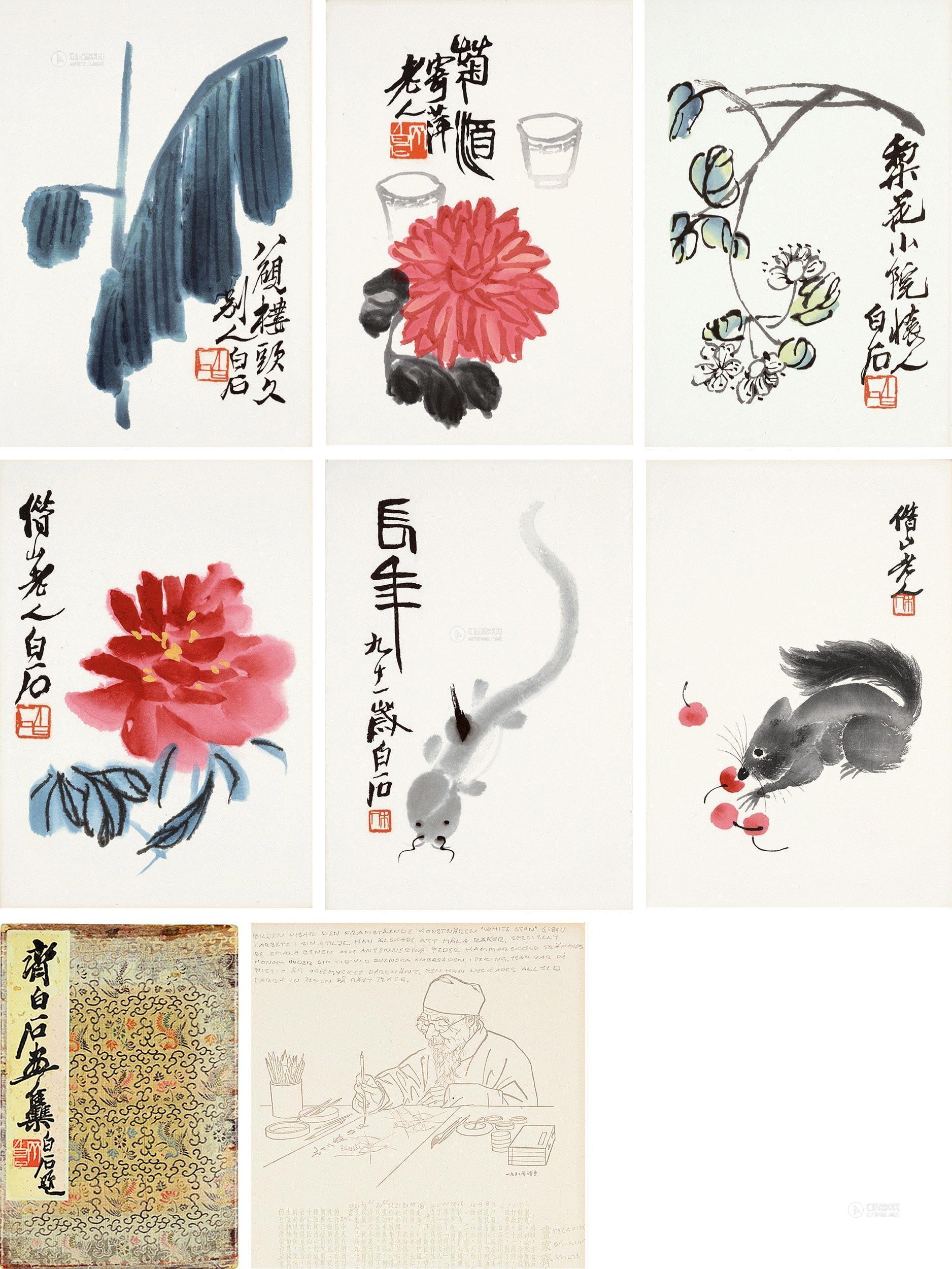 1952年 木板水印齐白石画册