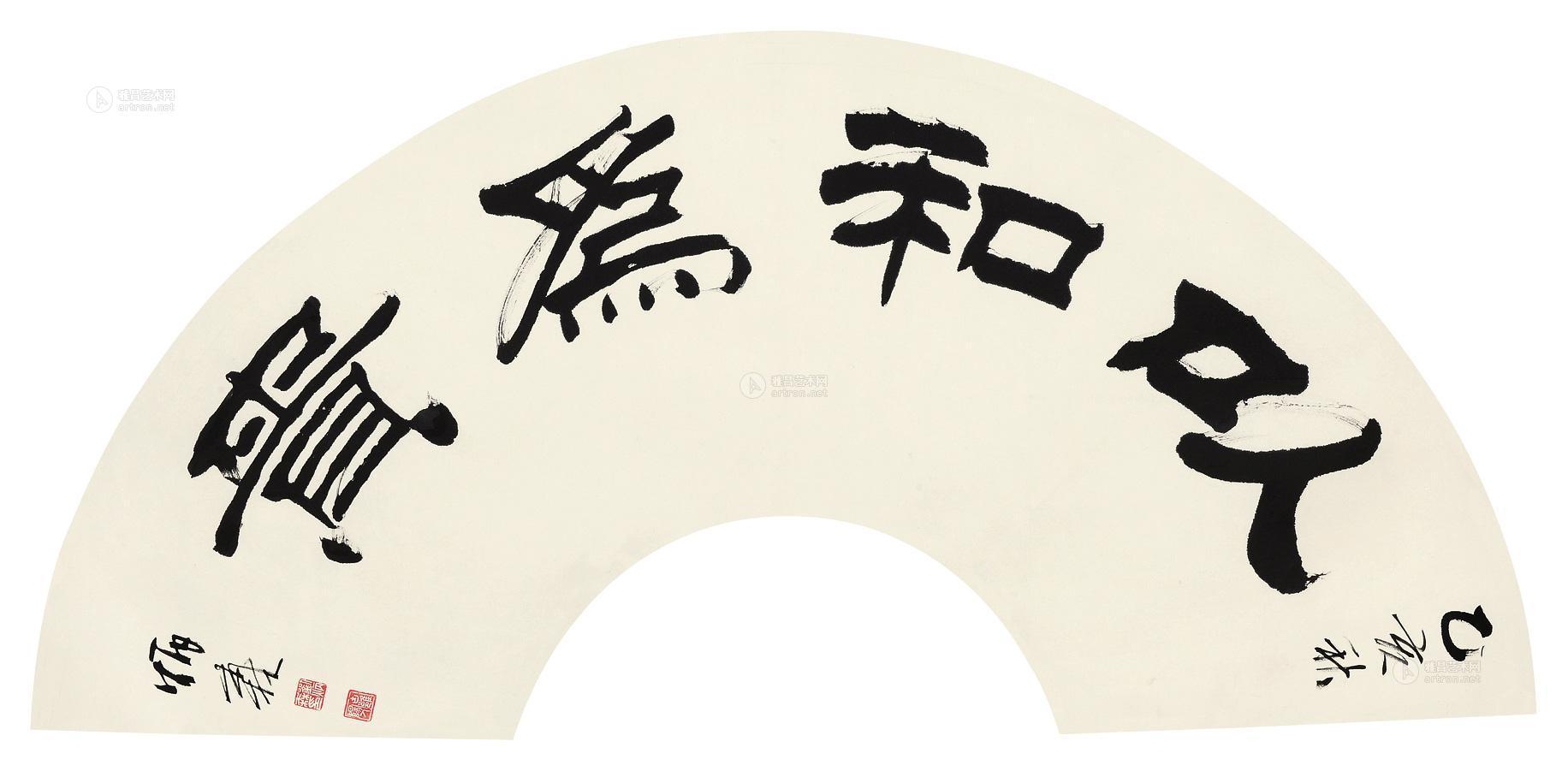 隶书"以和为贵" 镜心作者刘炳森 (1937～2005)拍品分类中国书画>书法
