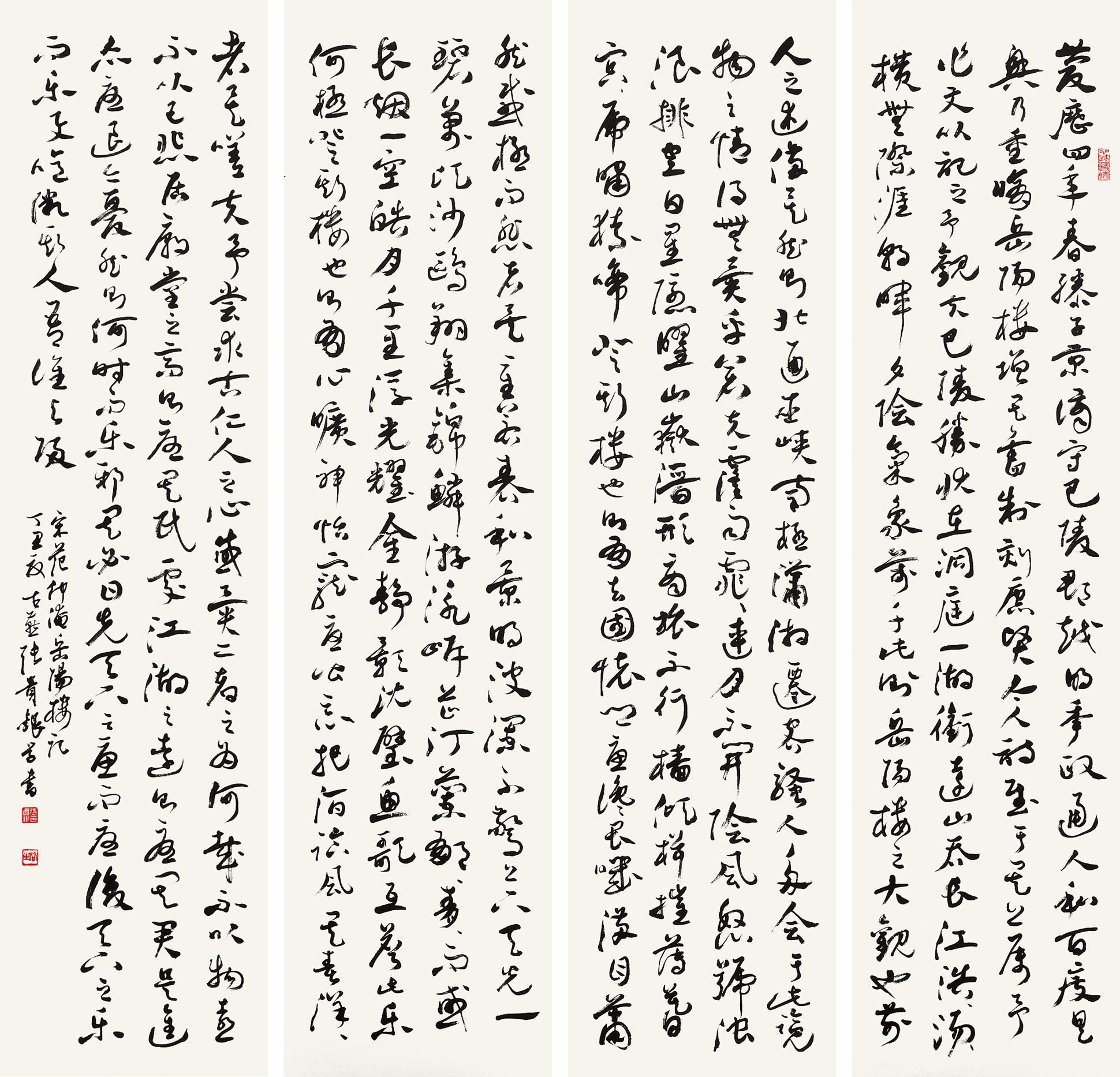 5696 草书《岳阳楼记》 镜心 水墨纸本