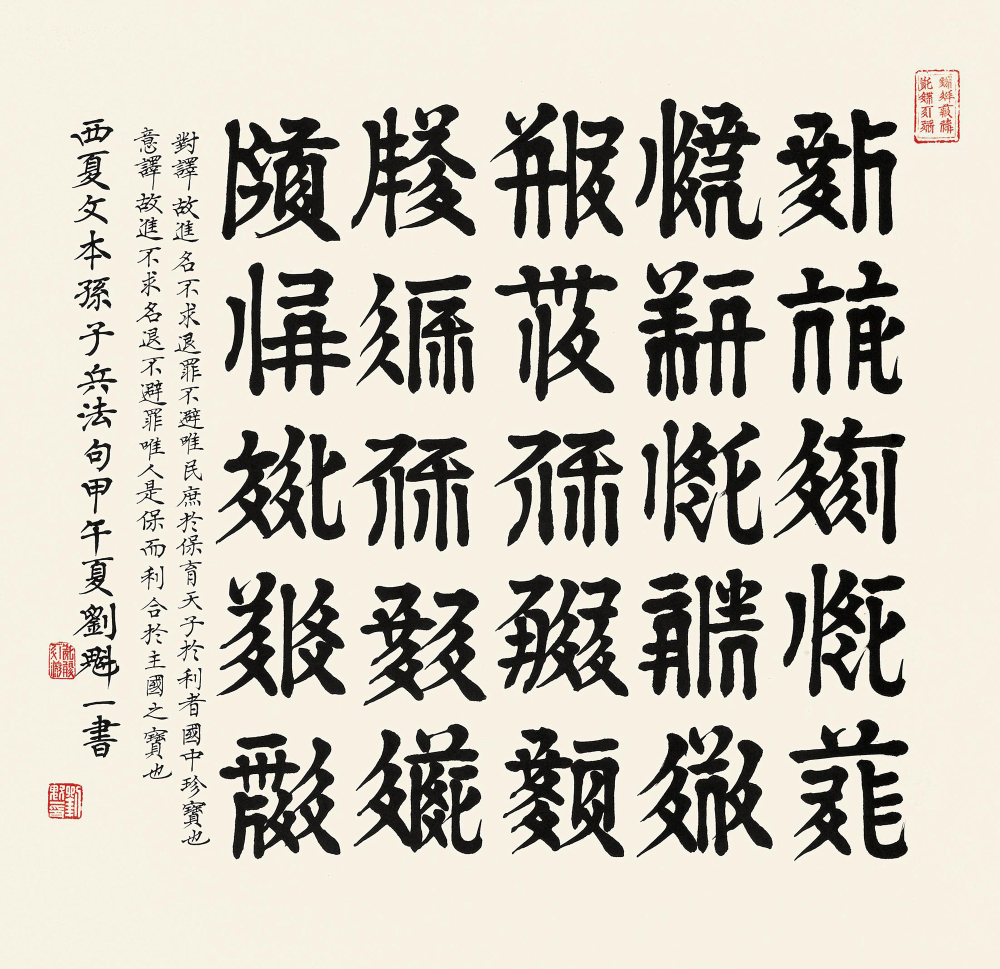 65342014年作西夏书法镜心水墨纸本