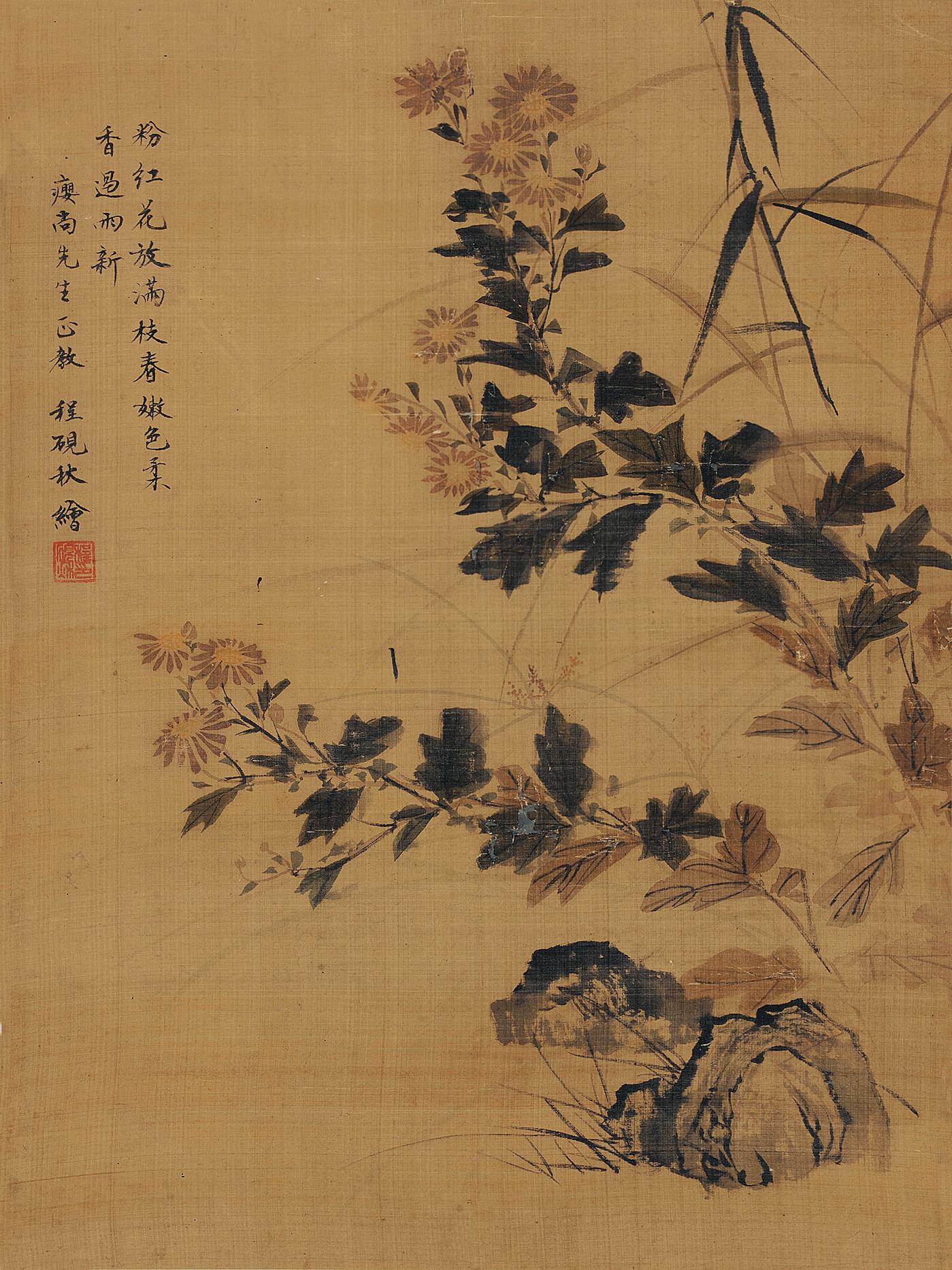 程砚秋 花石图 立轴