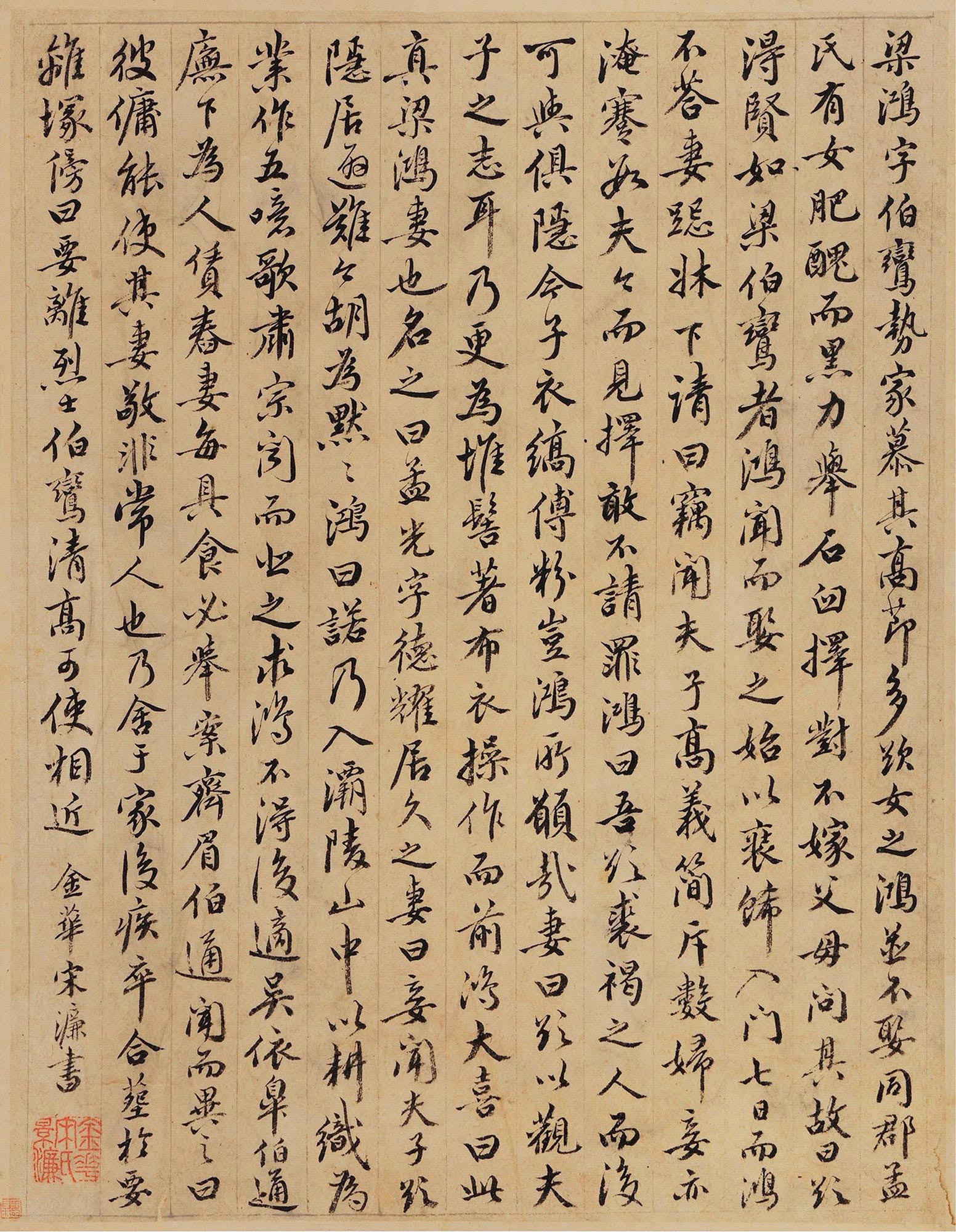 lot16457 宋濂 行书节录范华《后 - 雅昌拍卖图录app
