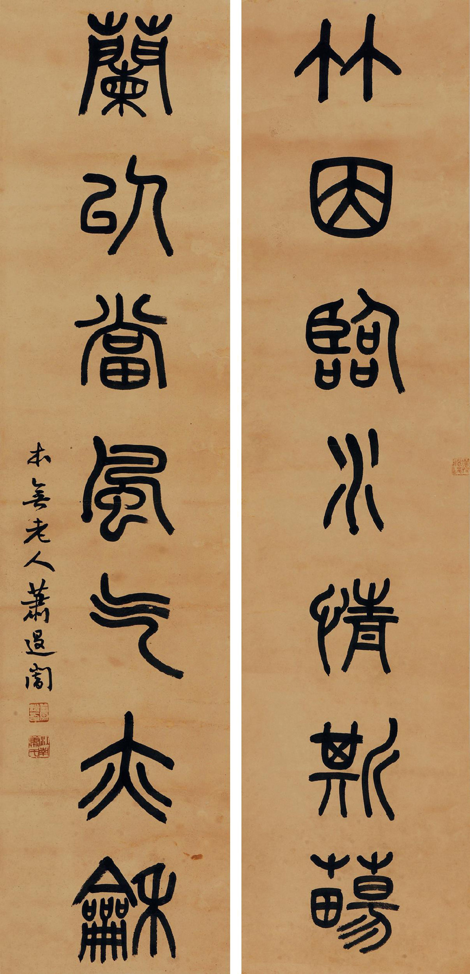 萧退庵 篆书七言联 镜心