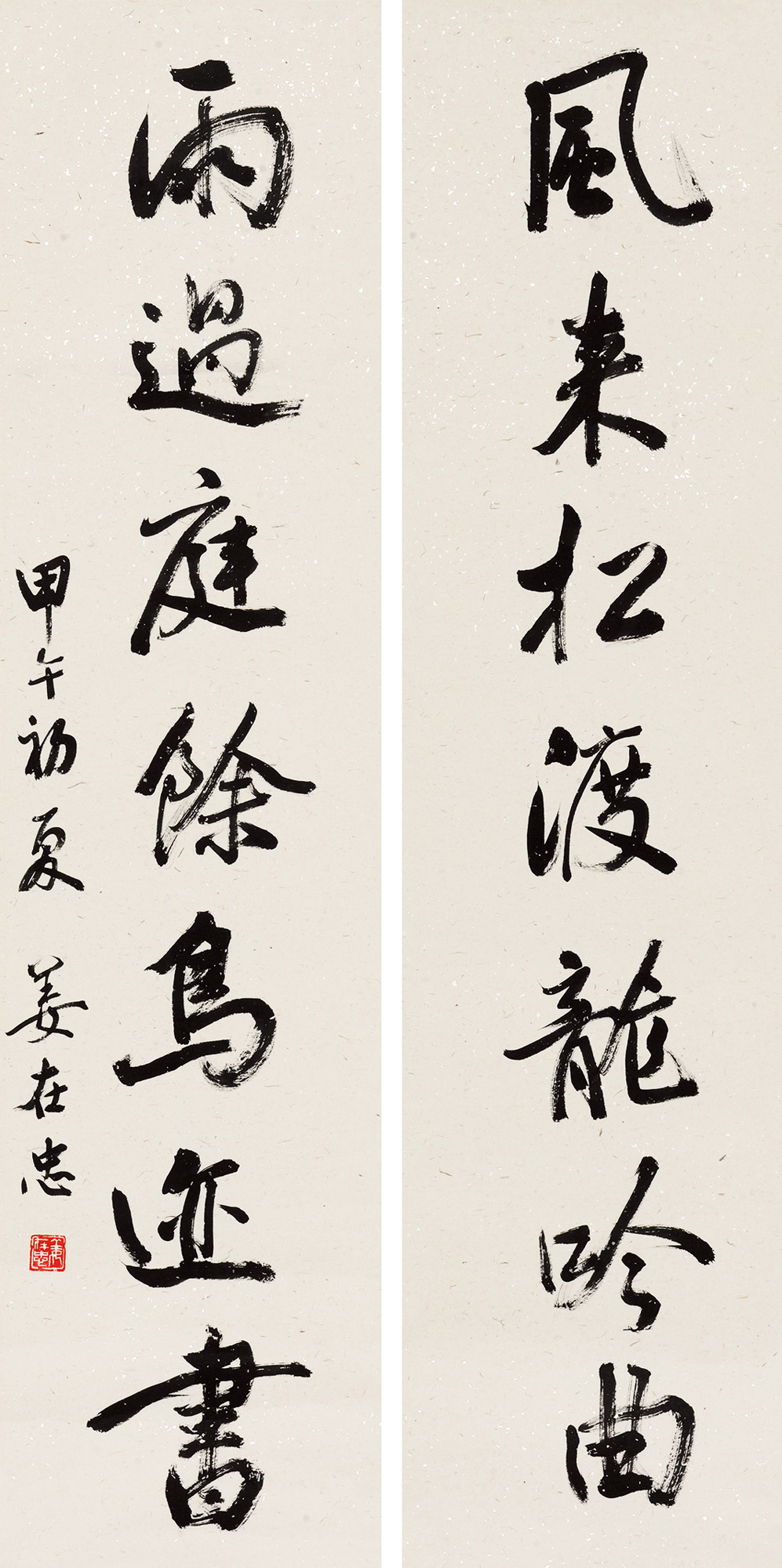 2014年作 行书七言联 镜心作者姜在忠拍品分类中国书画>书法创作年代