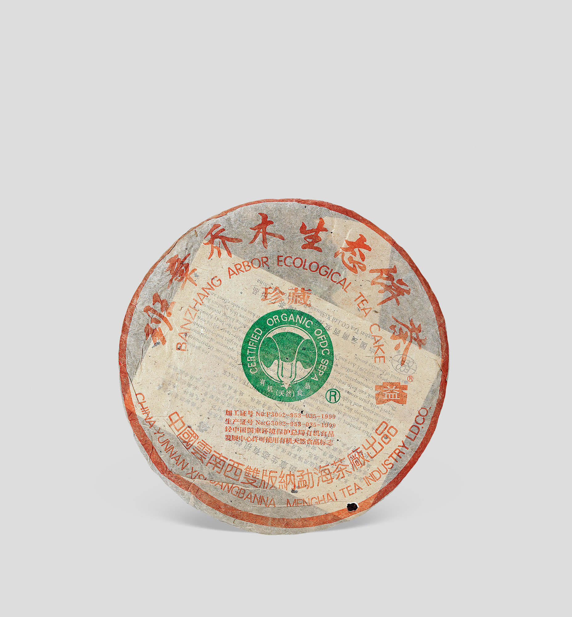 大益  2004年珍藏班章 大白菜