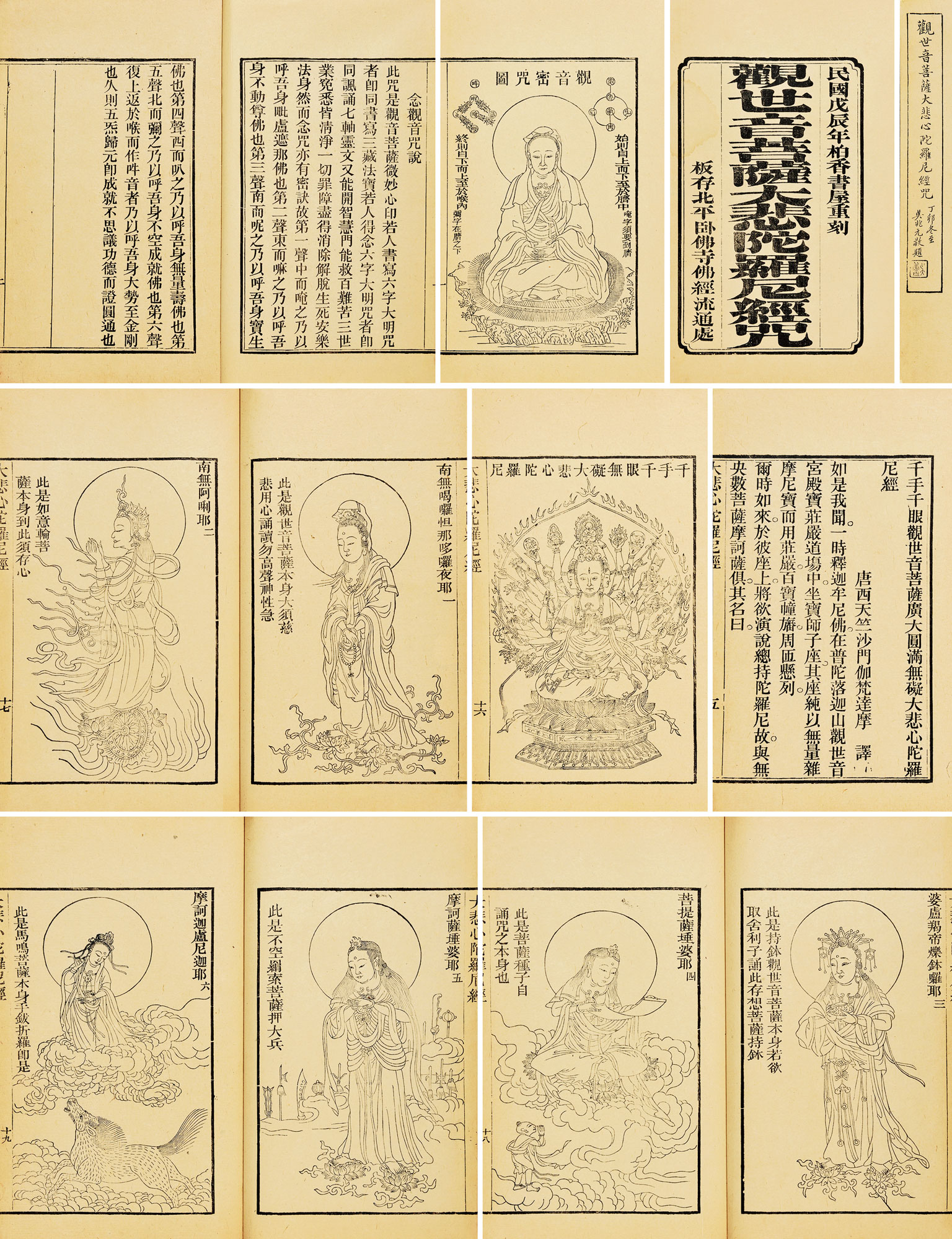0117观世音菩萨大悲陀罗尼经咒一卷附手印一卷