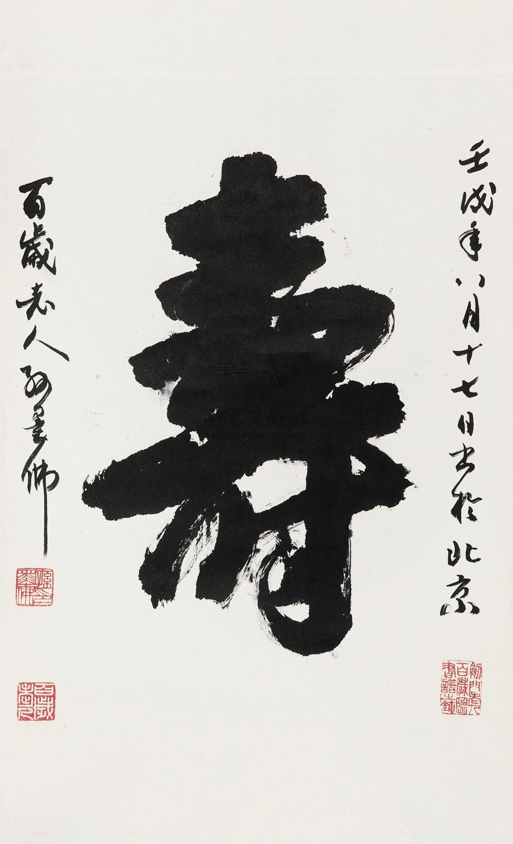 lot2120 孙墨佛 1982年作 行