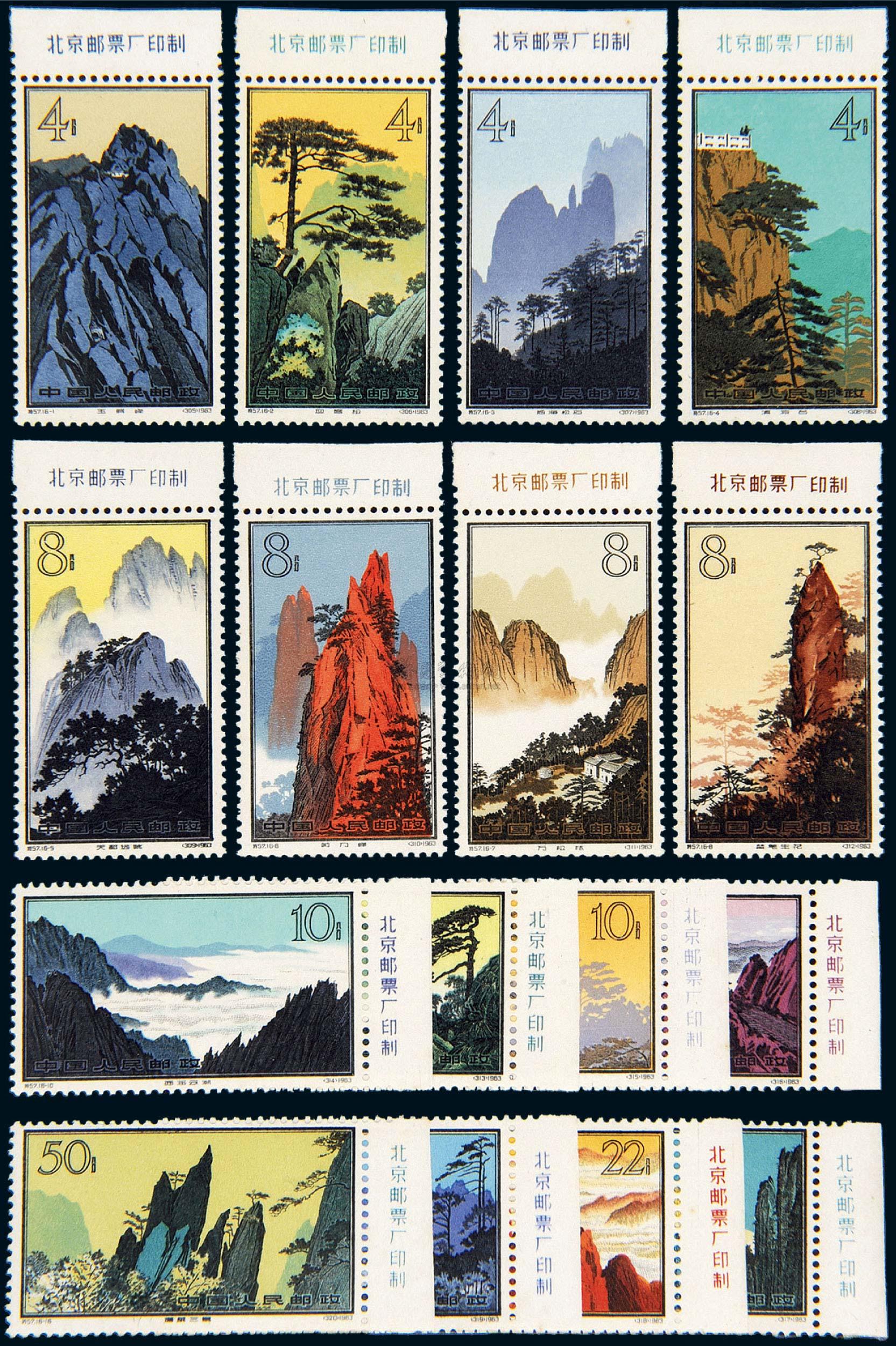 1963年特57"黄山风景"邮票十六枚全