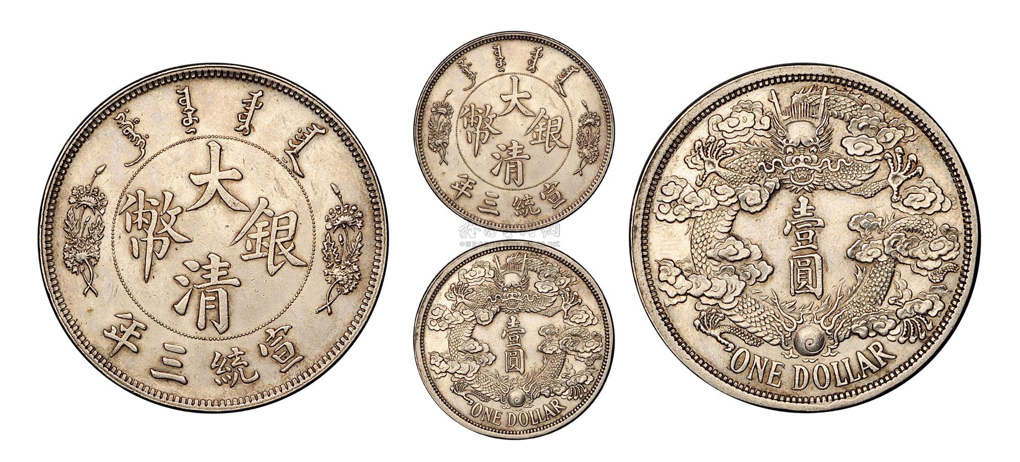 *2948 宣统三年大清银币"反龙"版壹圆样币一枚