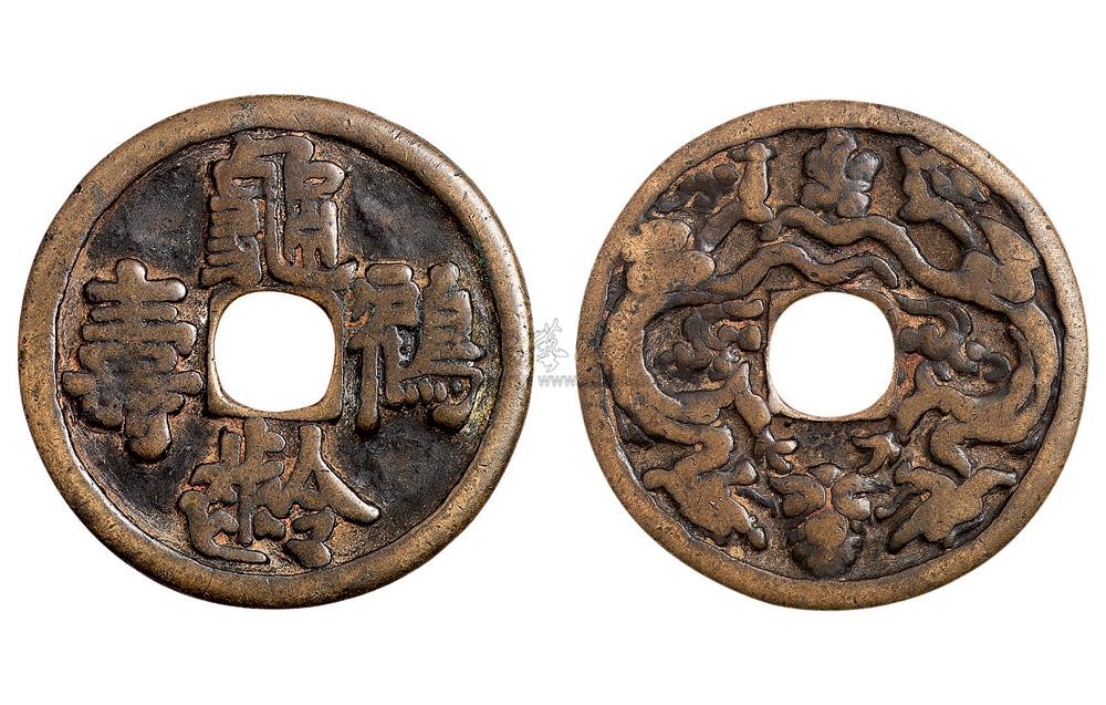 lot1086 辽"龟龄鹤寿"背双龙花