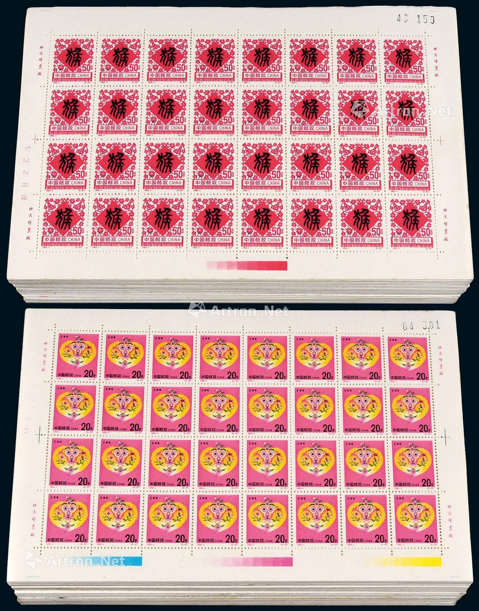 27901992年19921壬申年猴生肖邮票二枚全一万六千套