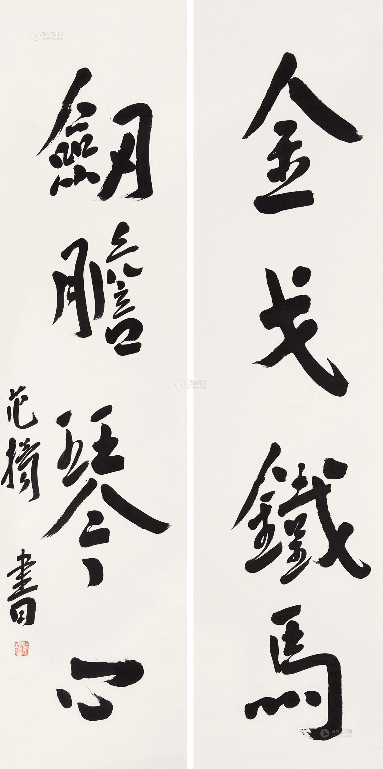 范扬 行书四言对联 立轴