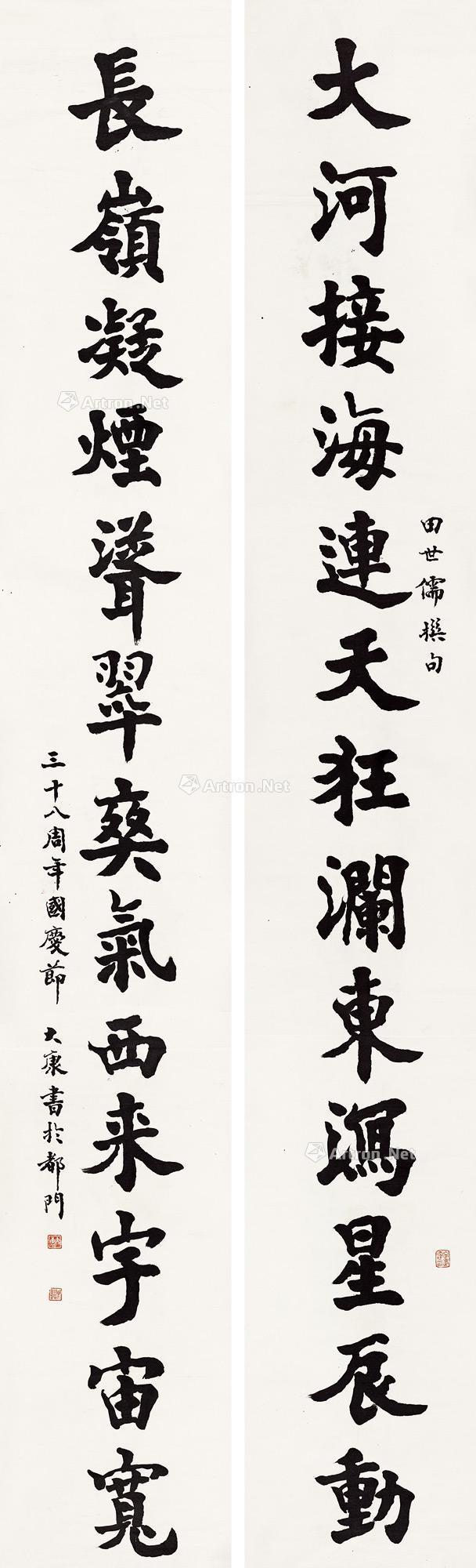 lot0025 康殷 1987年作 楷书