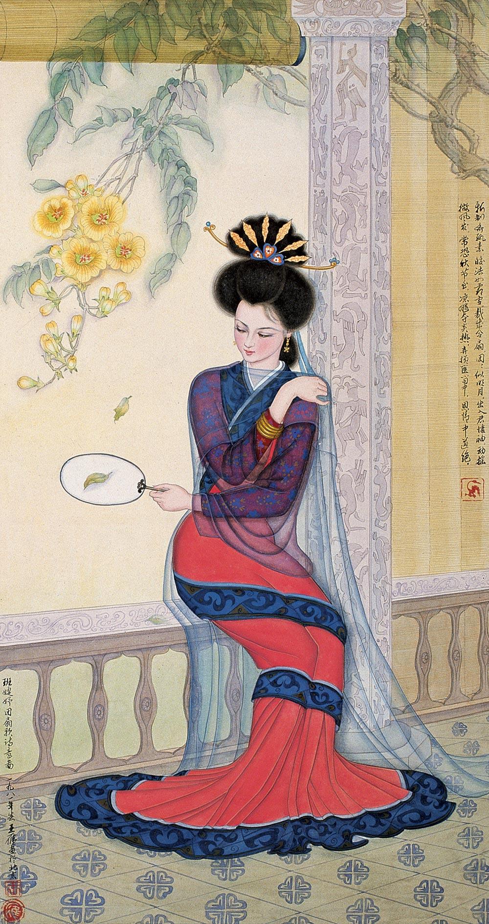 王雁 班婕妤 镜心