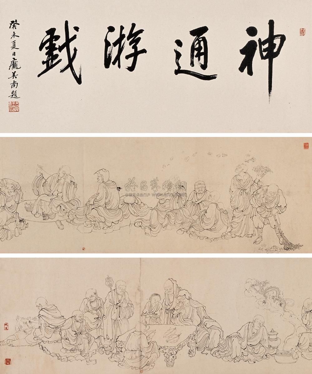 沈子丞 白描十八罗汉 手卷